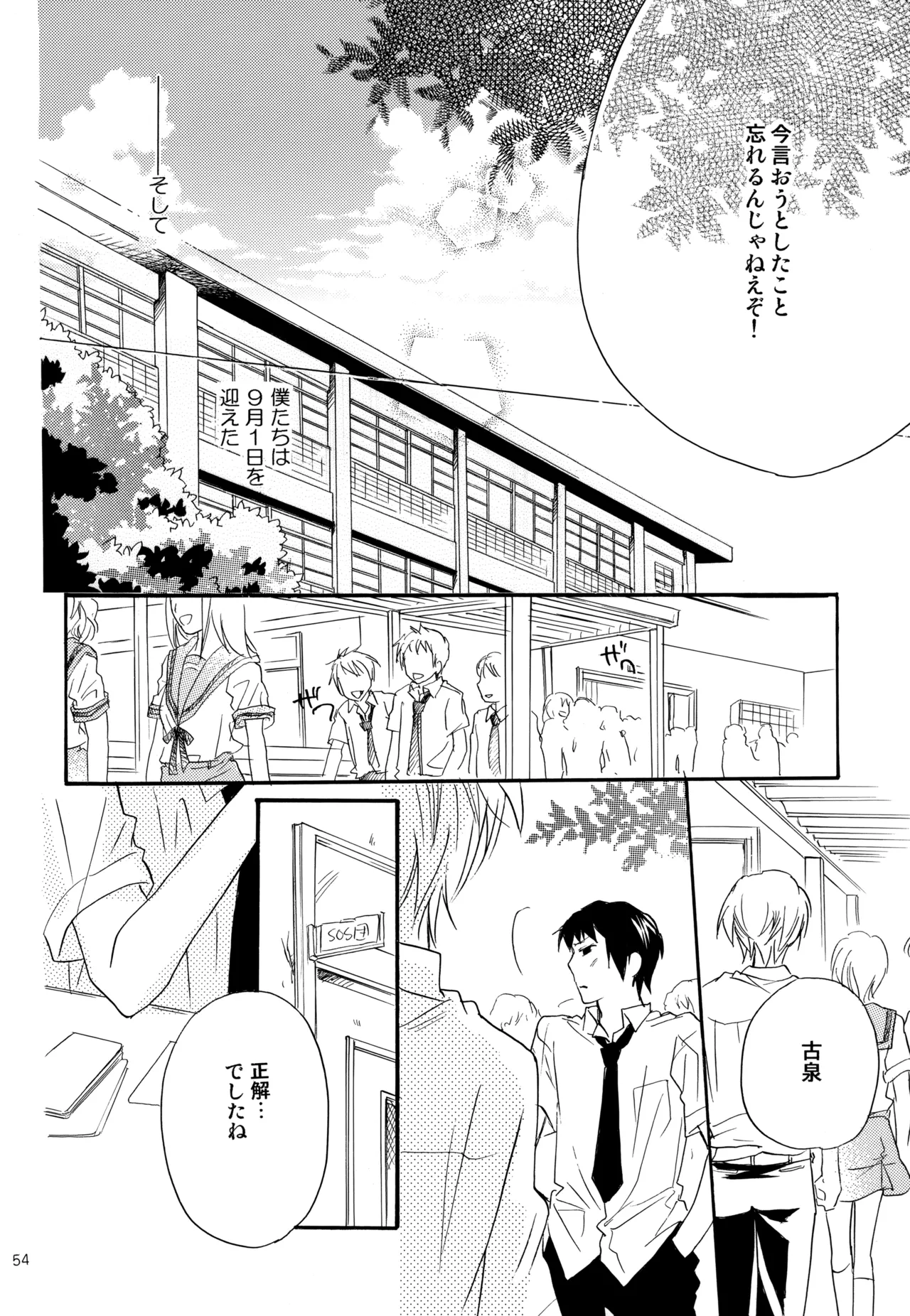KKO3 青いカケラ - page55