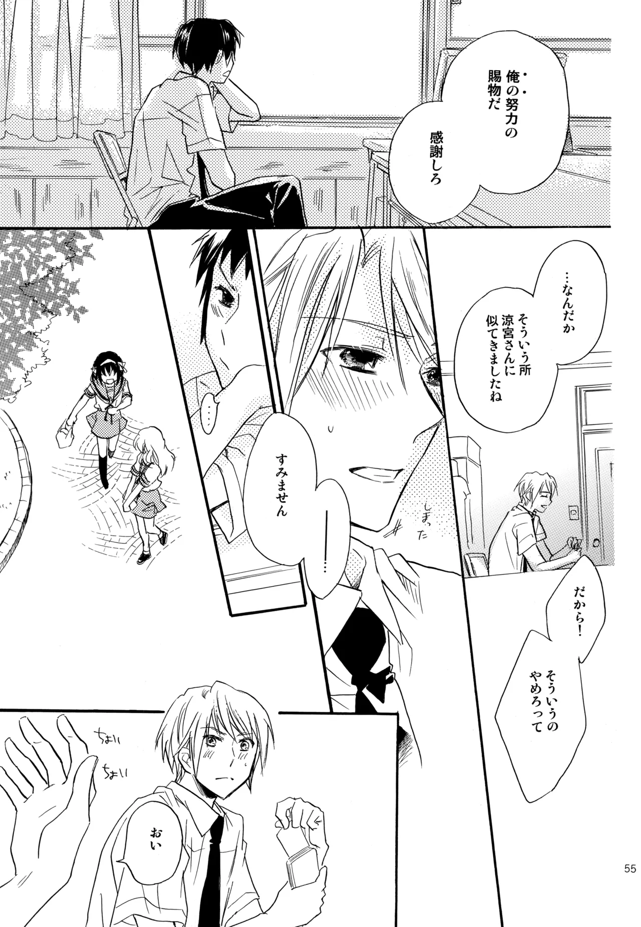 KKO3 青いカケラ - page56
