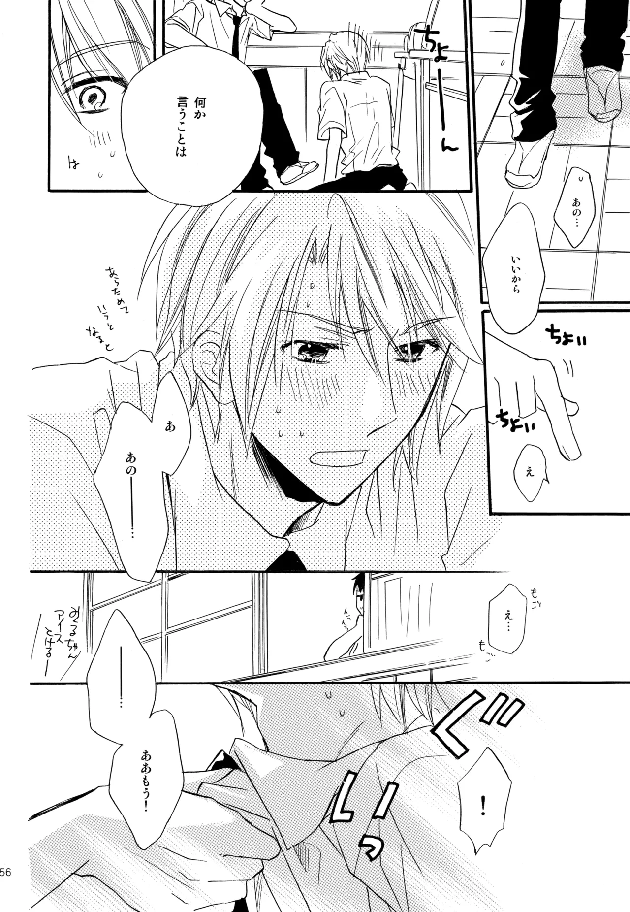 KKO3 青いカケラ - page57