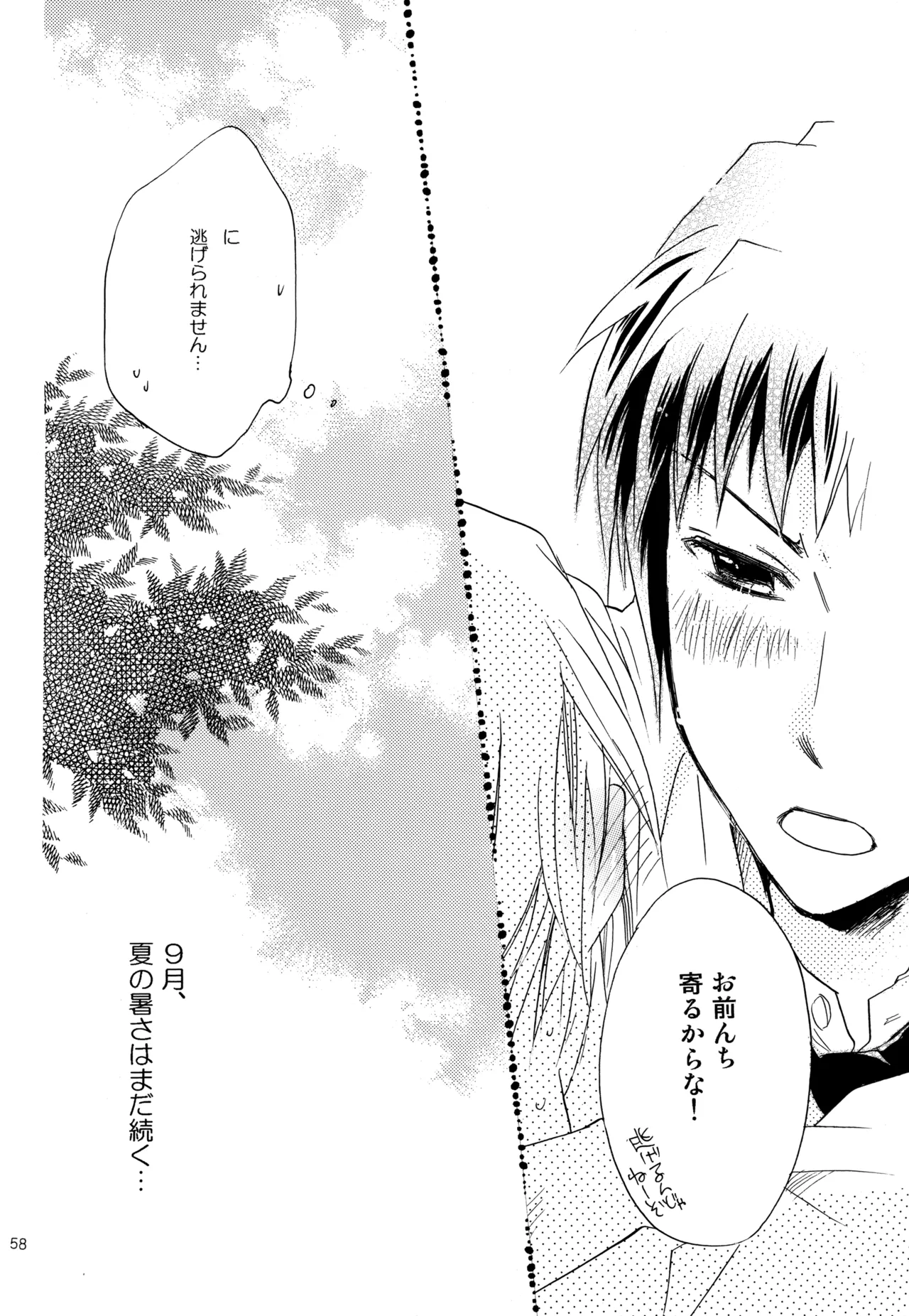 KKO3 青いカケラ - page59