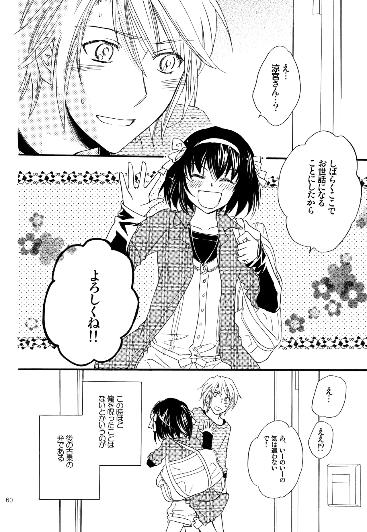 KKO3 青いカケラ - page61