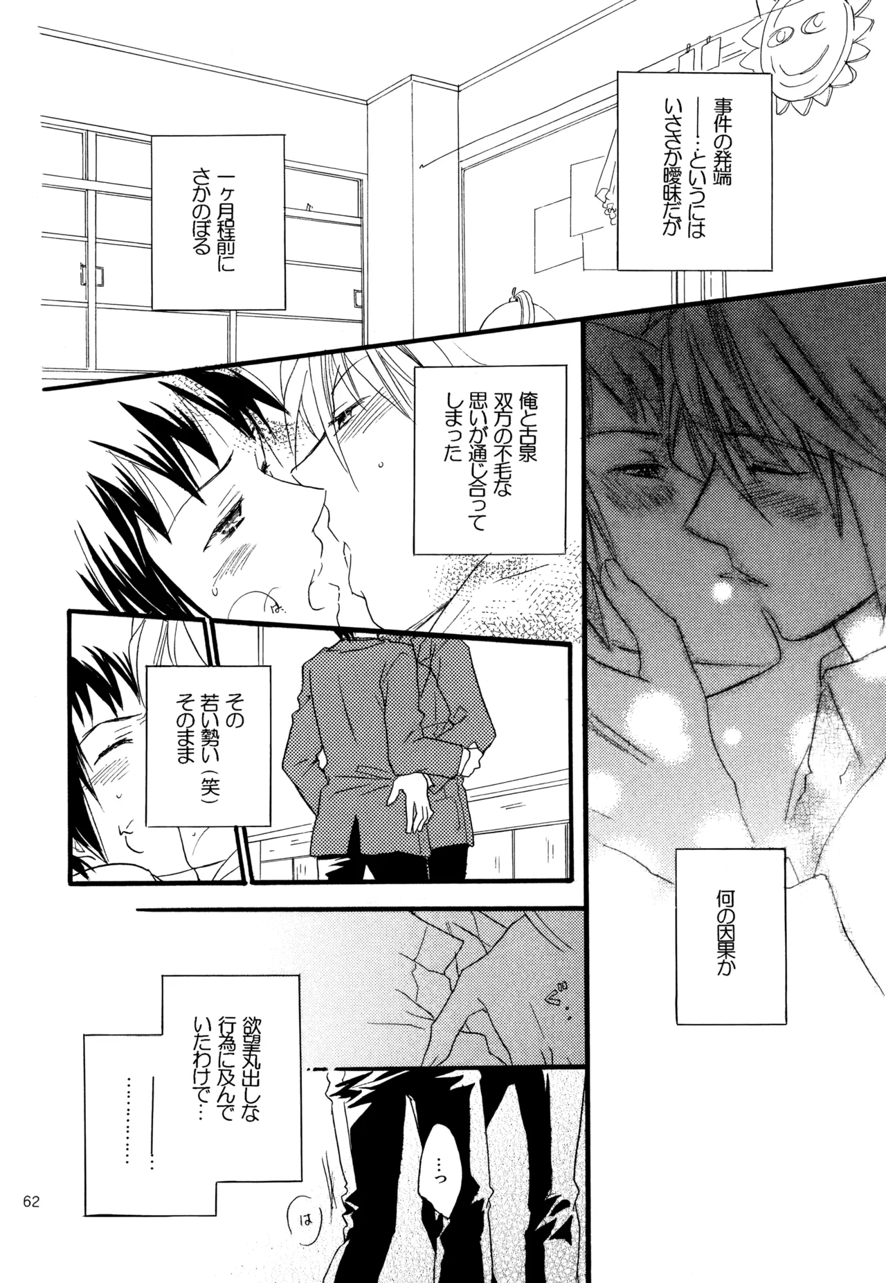 KKO3 青いカケラ - page63