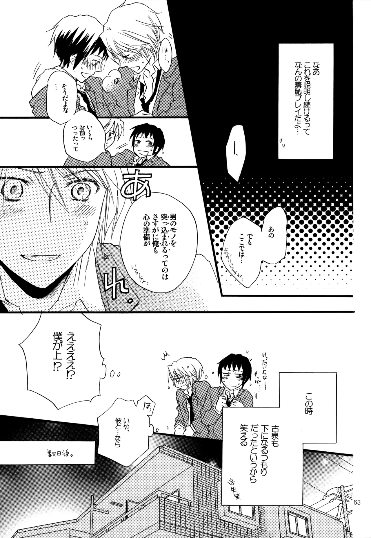 KKO3 青いカケラ - page64