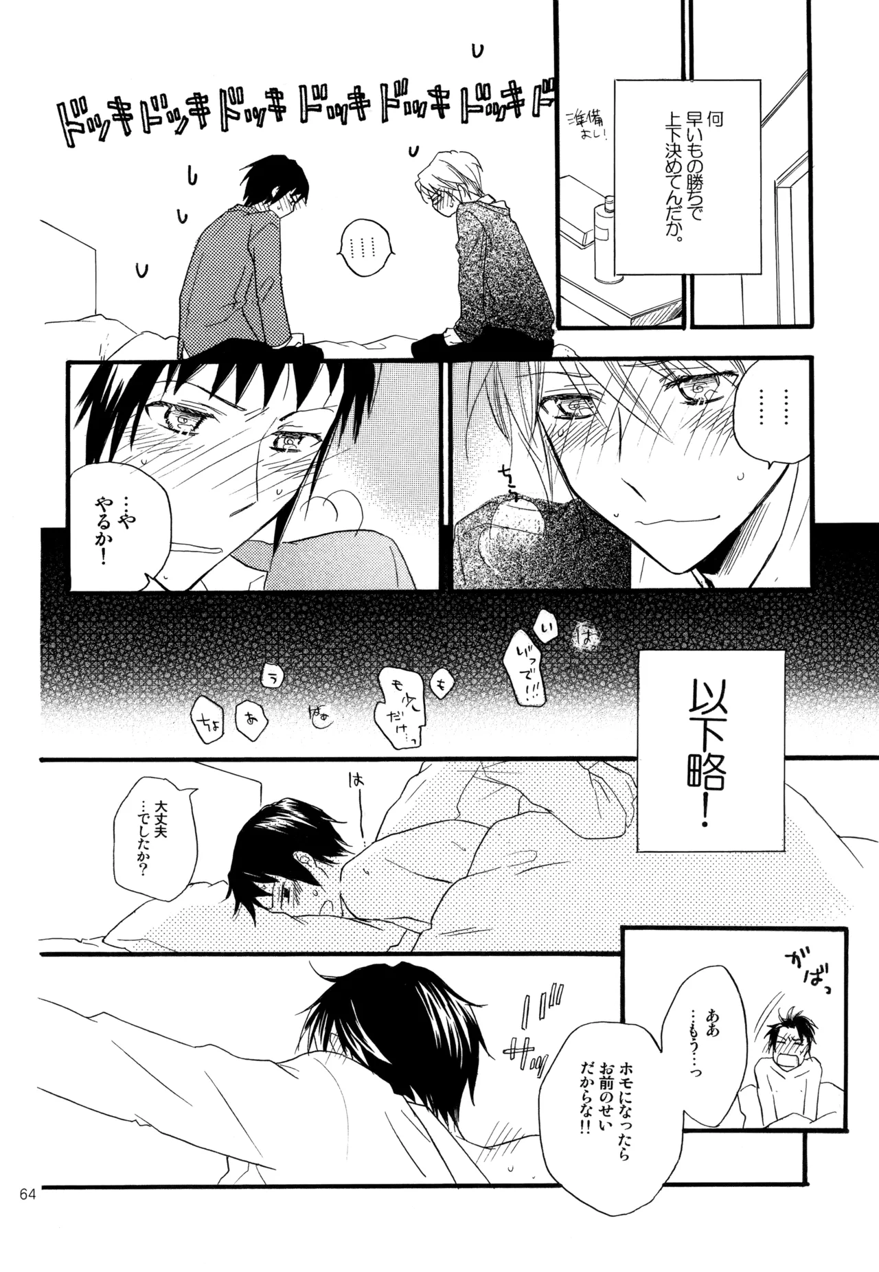 KKO3 青いカケラ - page65