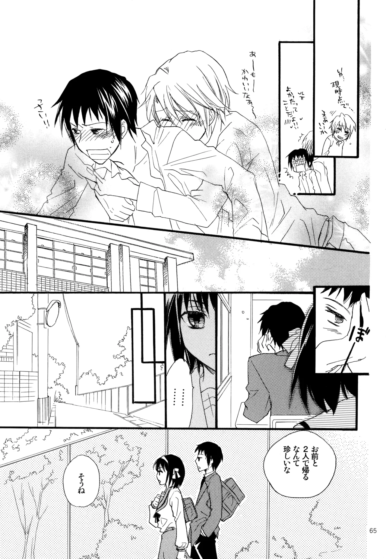 KKO3 青いカケラ - page66
