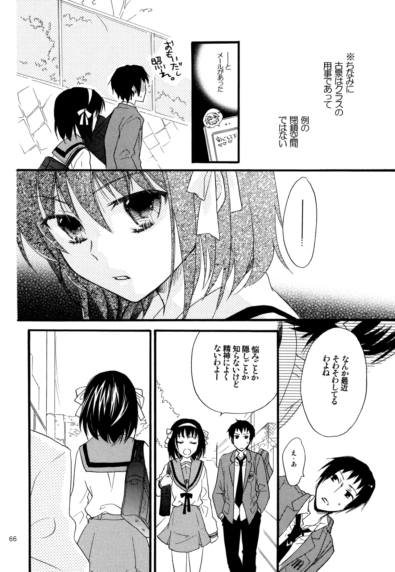 KKO3 青いカケラ - page67