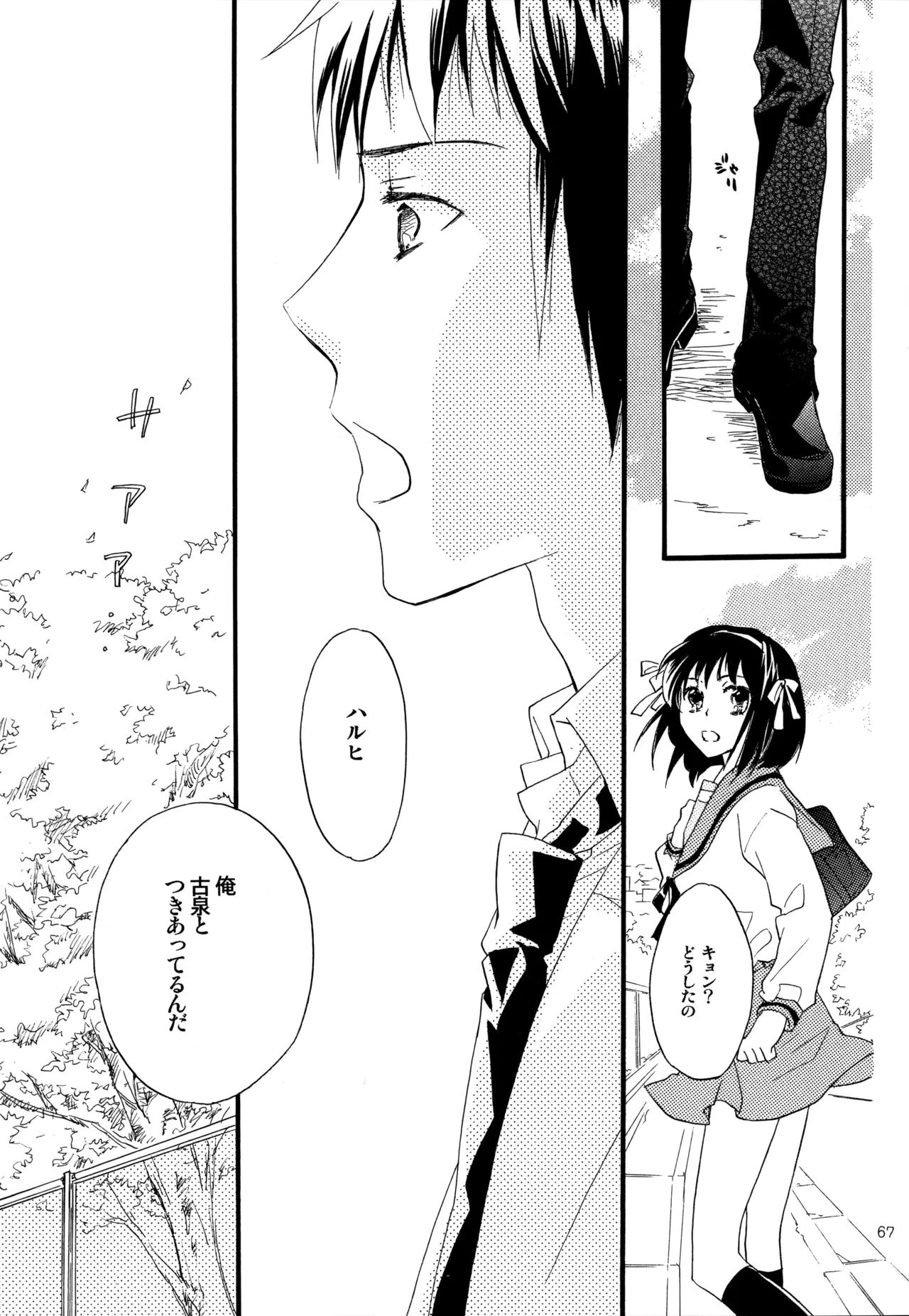 KKO3 青いカケラ - page68