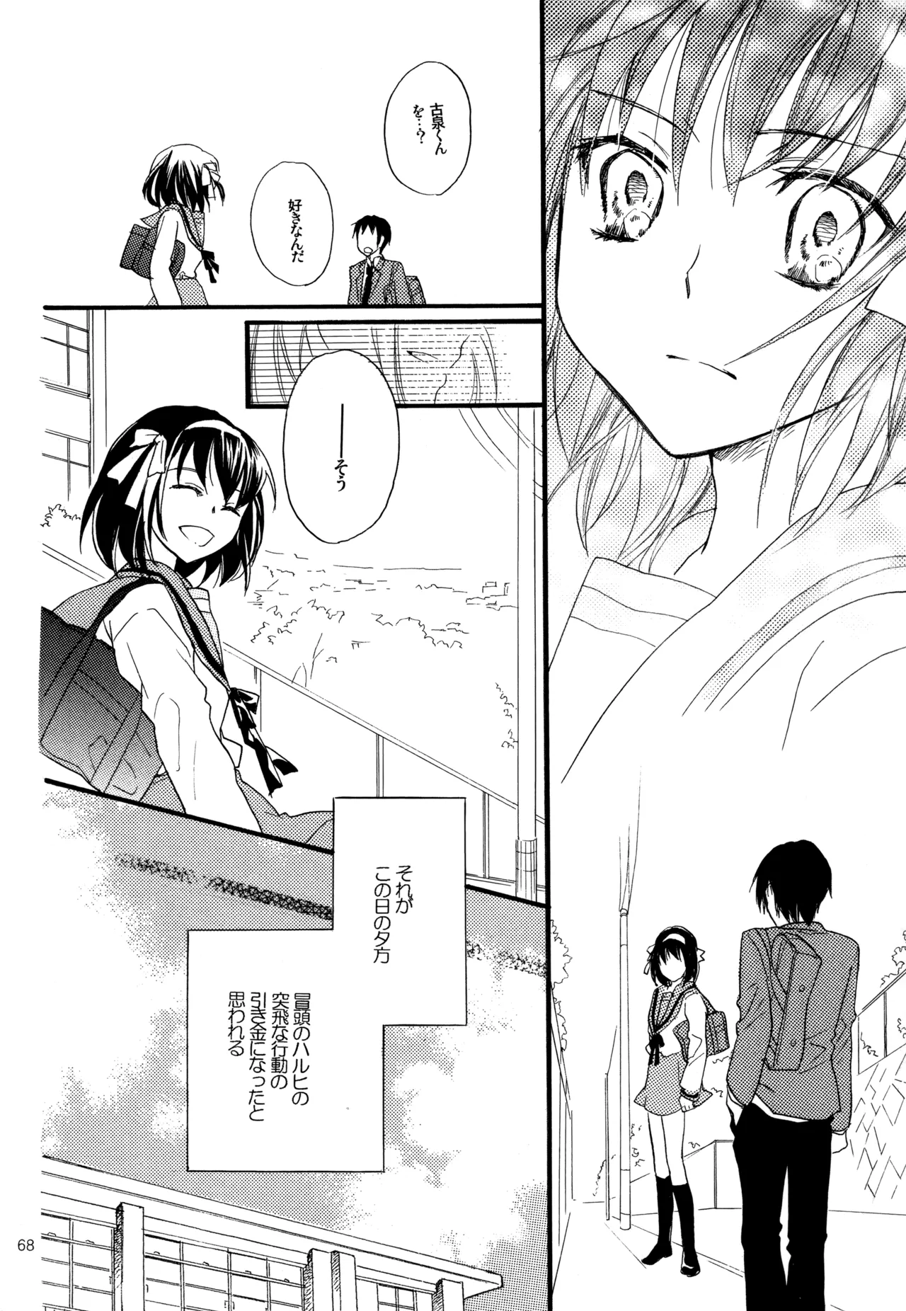 KKO3 青いカケラ - page69