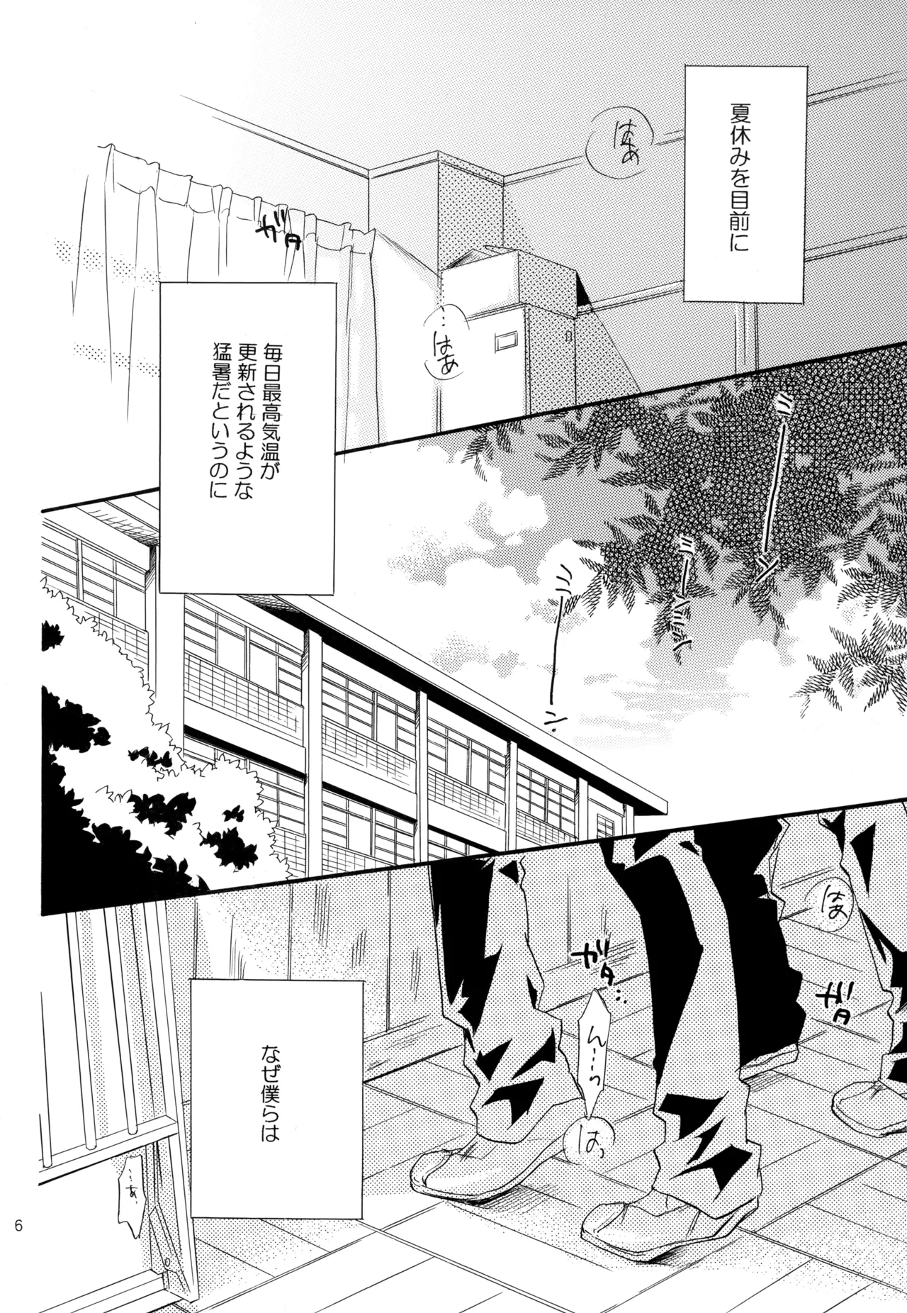 KKO3 青いカケラ - page7
