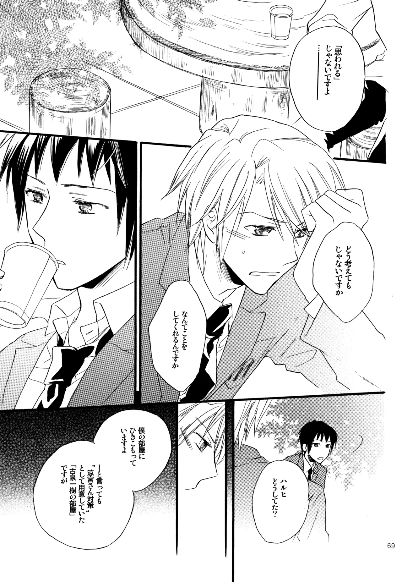 KKO3 青いカケラ - page70