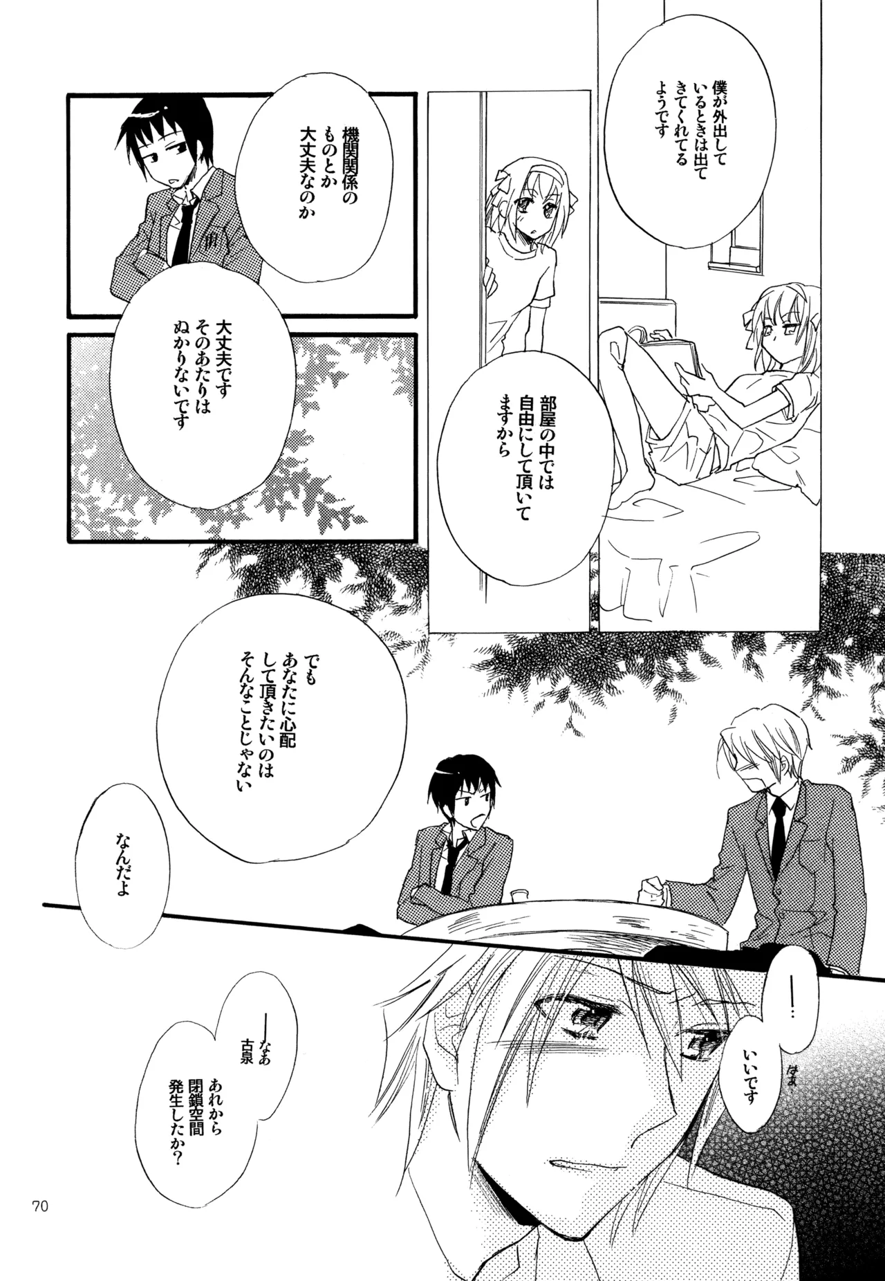 KKO3 青いカケラ - page71