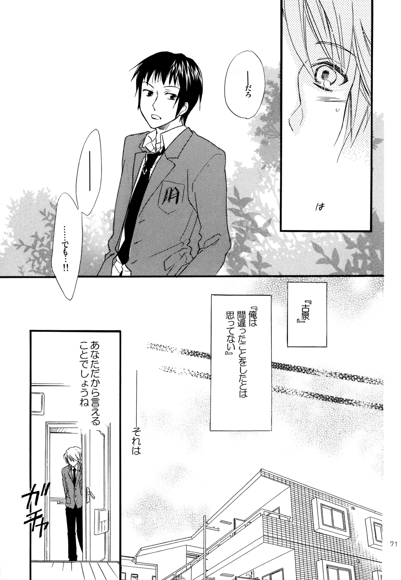 KKO3 青いカケラ - page72