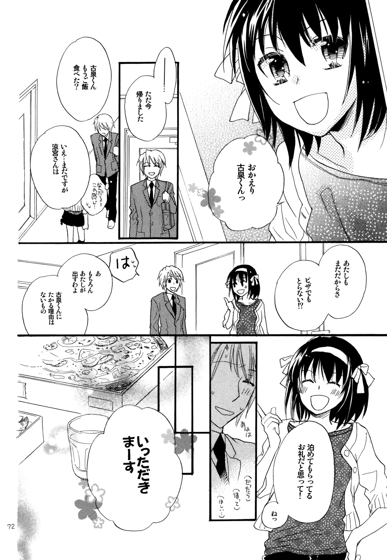 KKO3 青いカケラ - page73