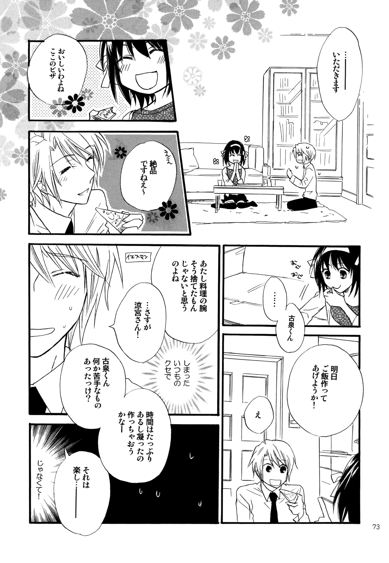KKO3 青いカケラ - page74