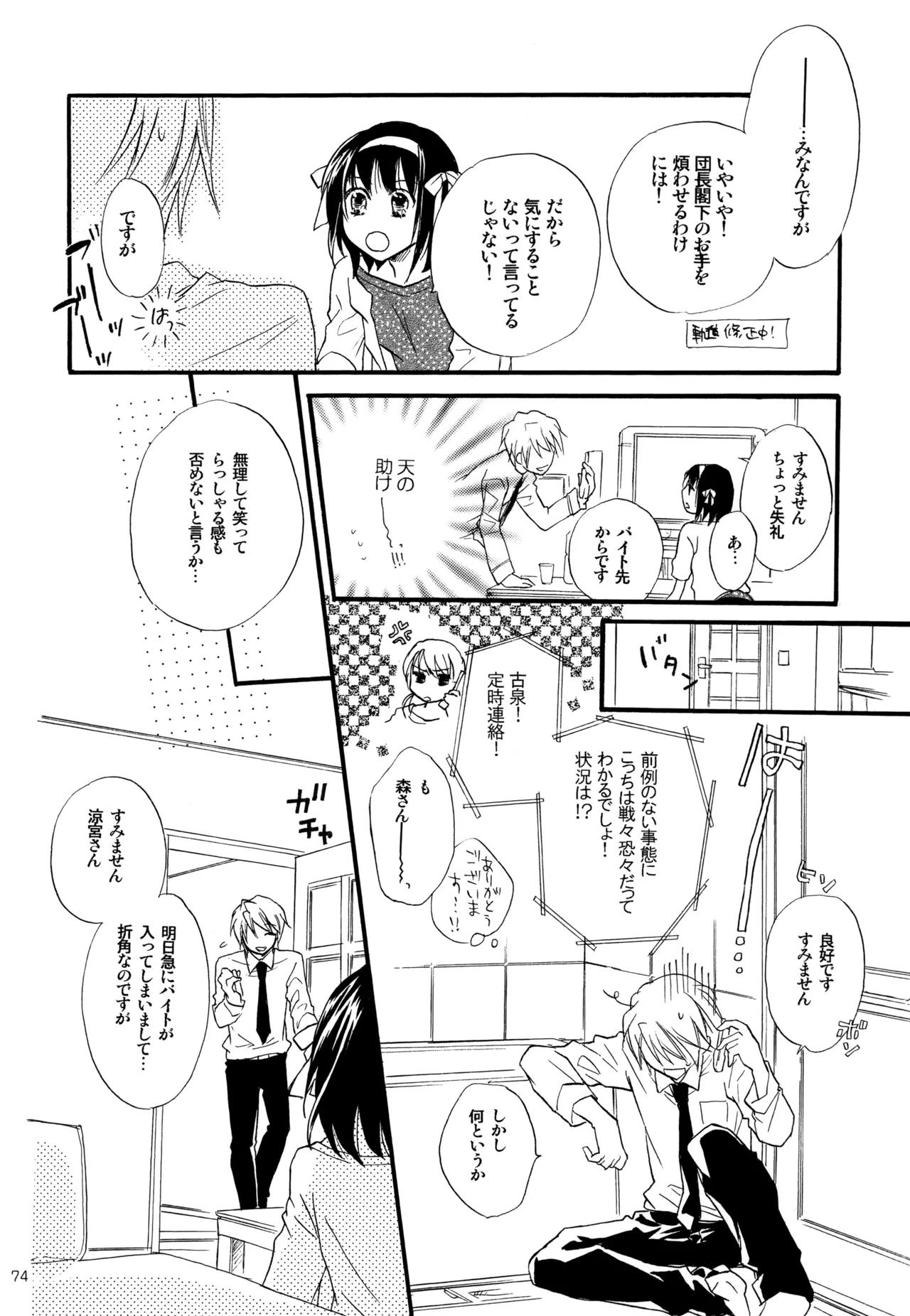 KKO3 青いカケラ - page75