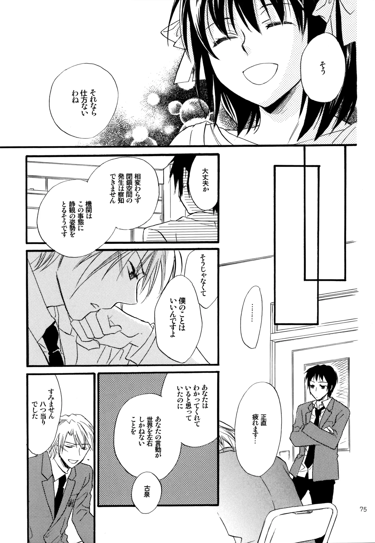 KKO3 青いカケラ - page76