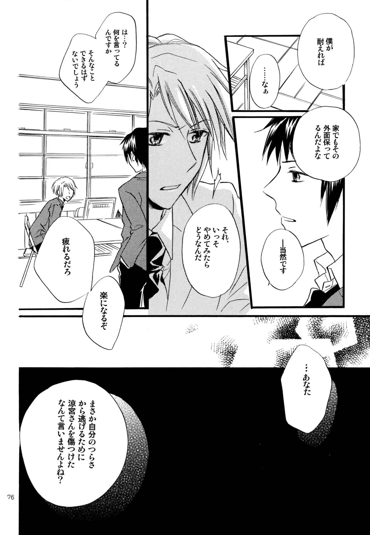 KKO3 青いカケラ - page77