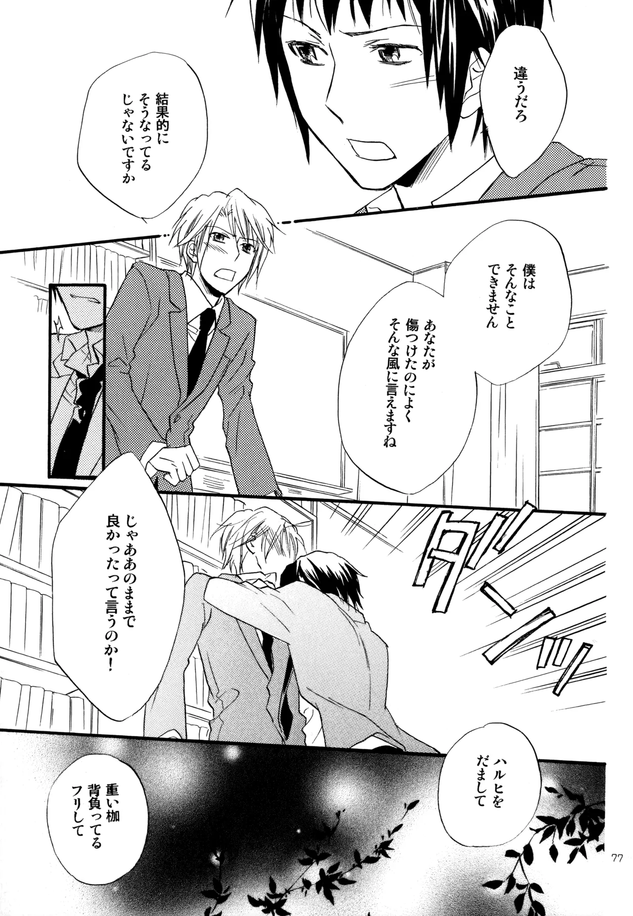 KKO3 青いカケラ - page78