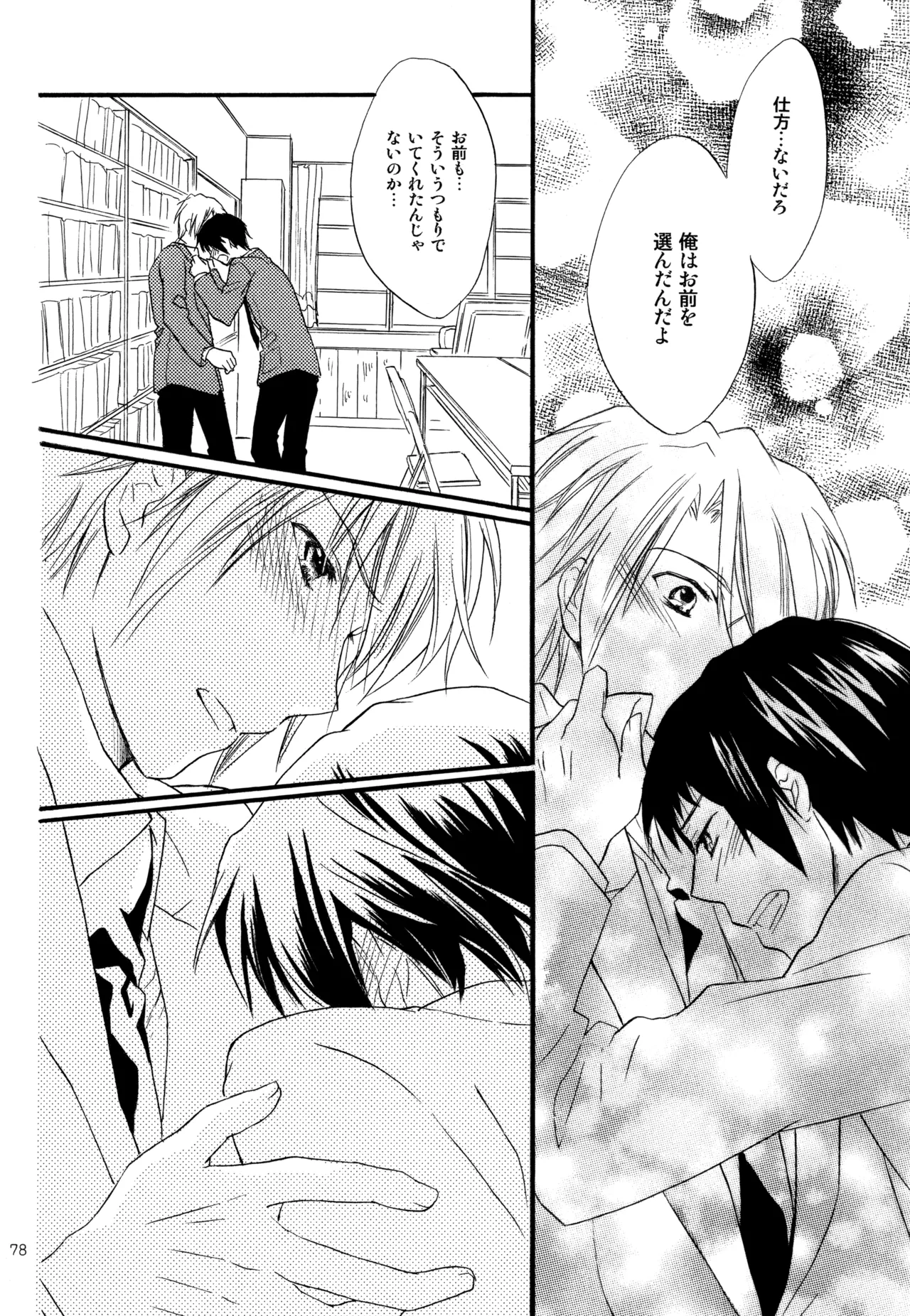 KKO3 青いカケラ - page79