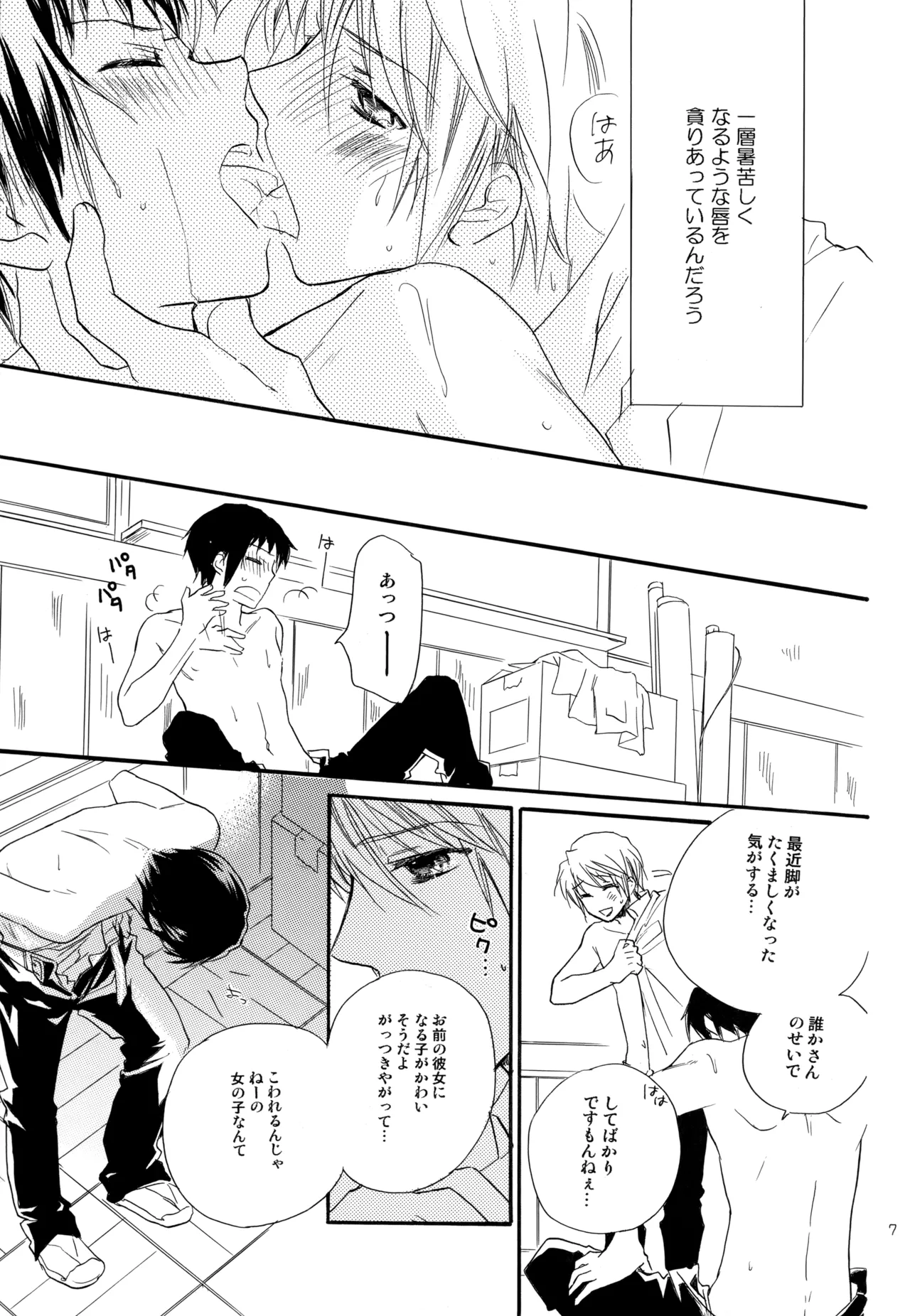 KKO3 青いカケラ - page8