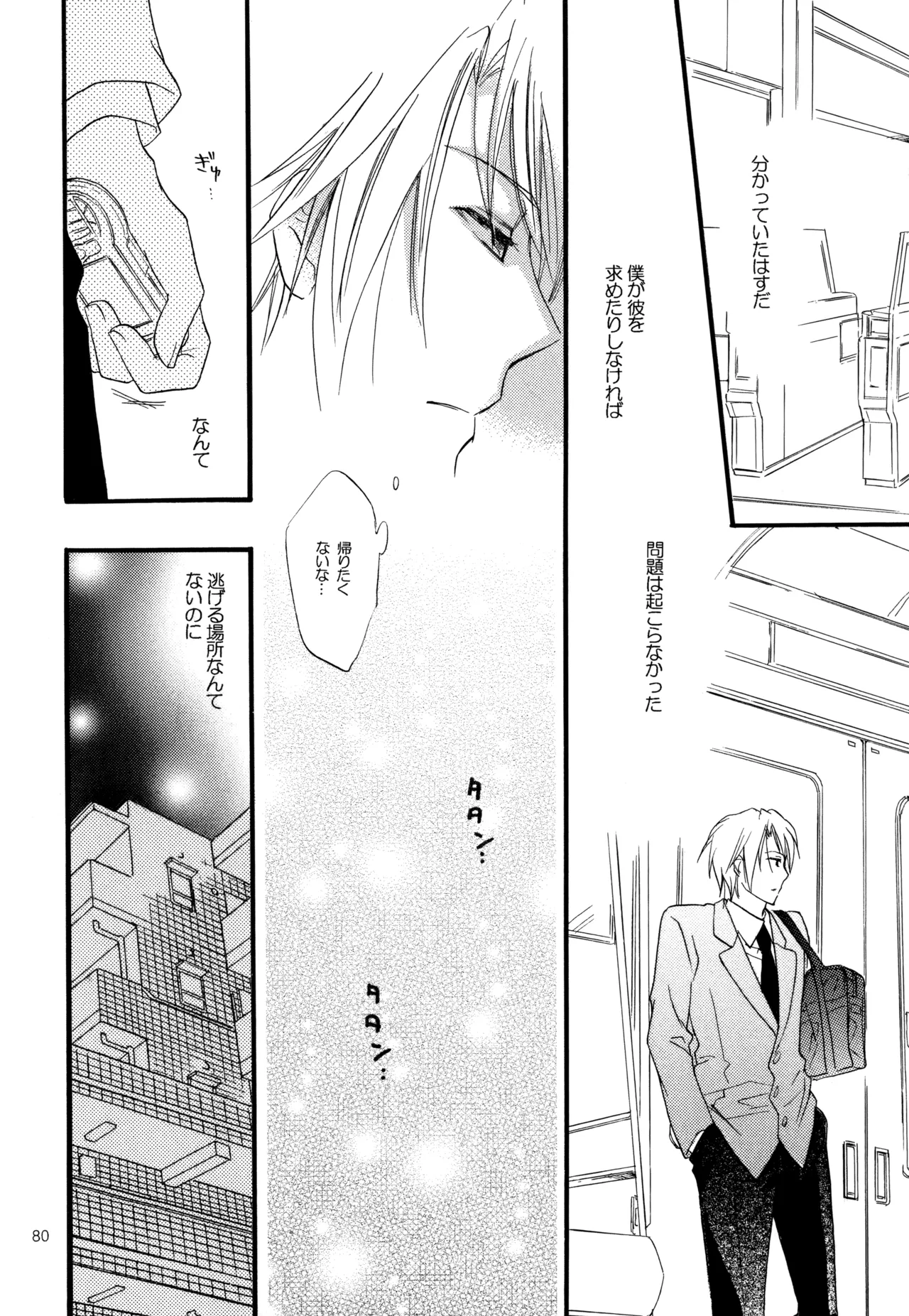 KKO3 青いカケラ - page81