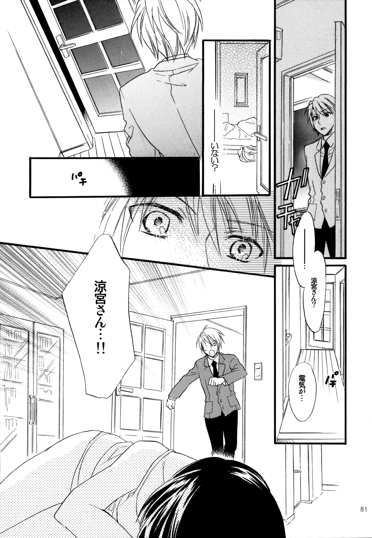 KKO3 青いカケラ - page82