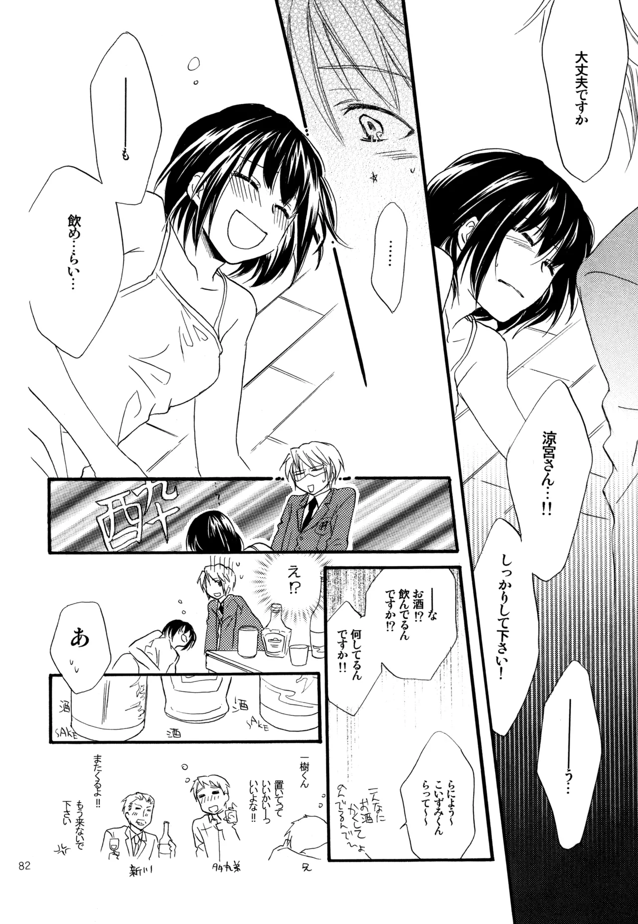KKO3 青いカケラ - page83