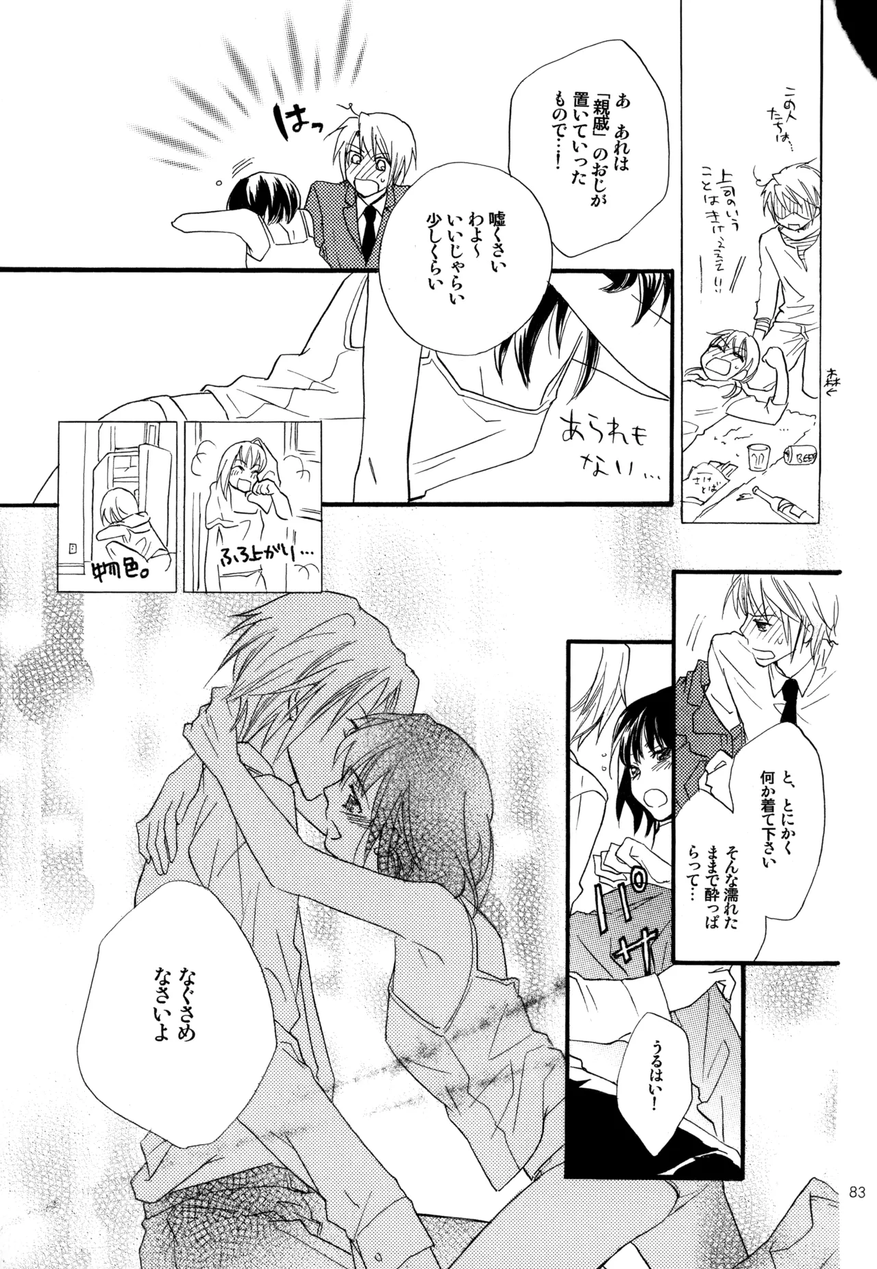 KKO3 青いカケラ - page84