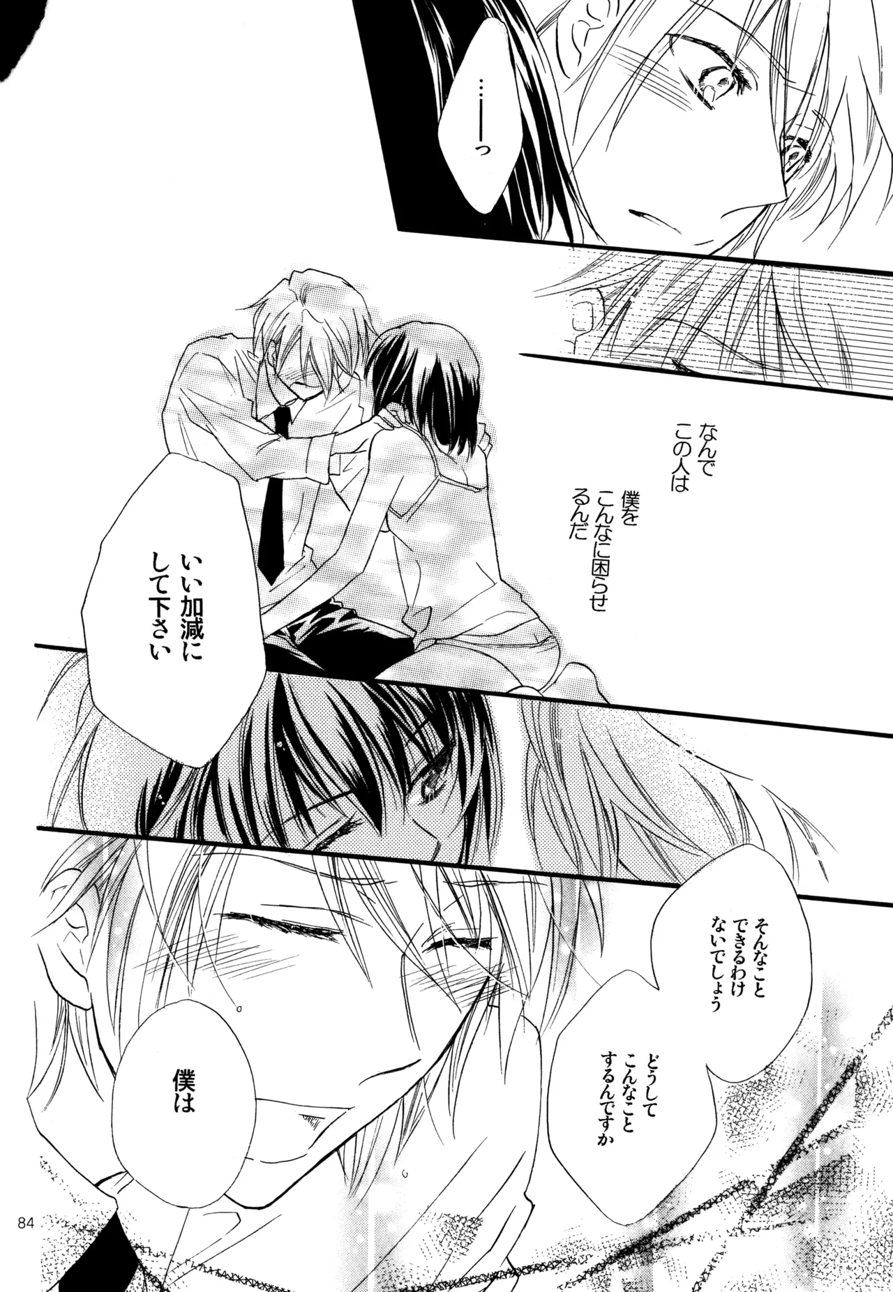 KKO3 青いカケラ - page85