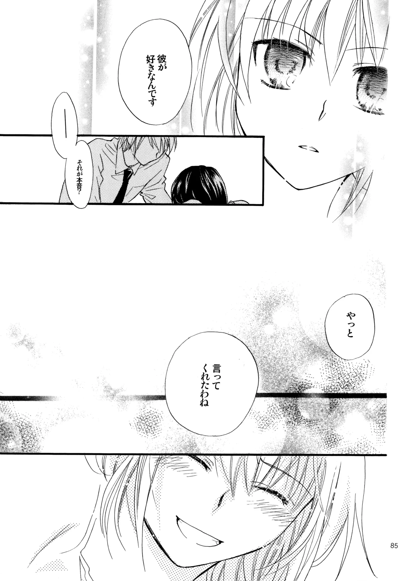 KKO3 青いカケラ - page86