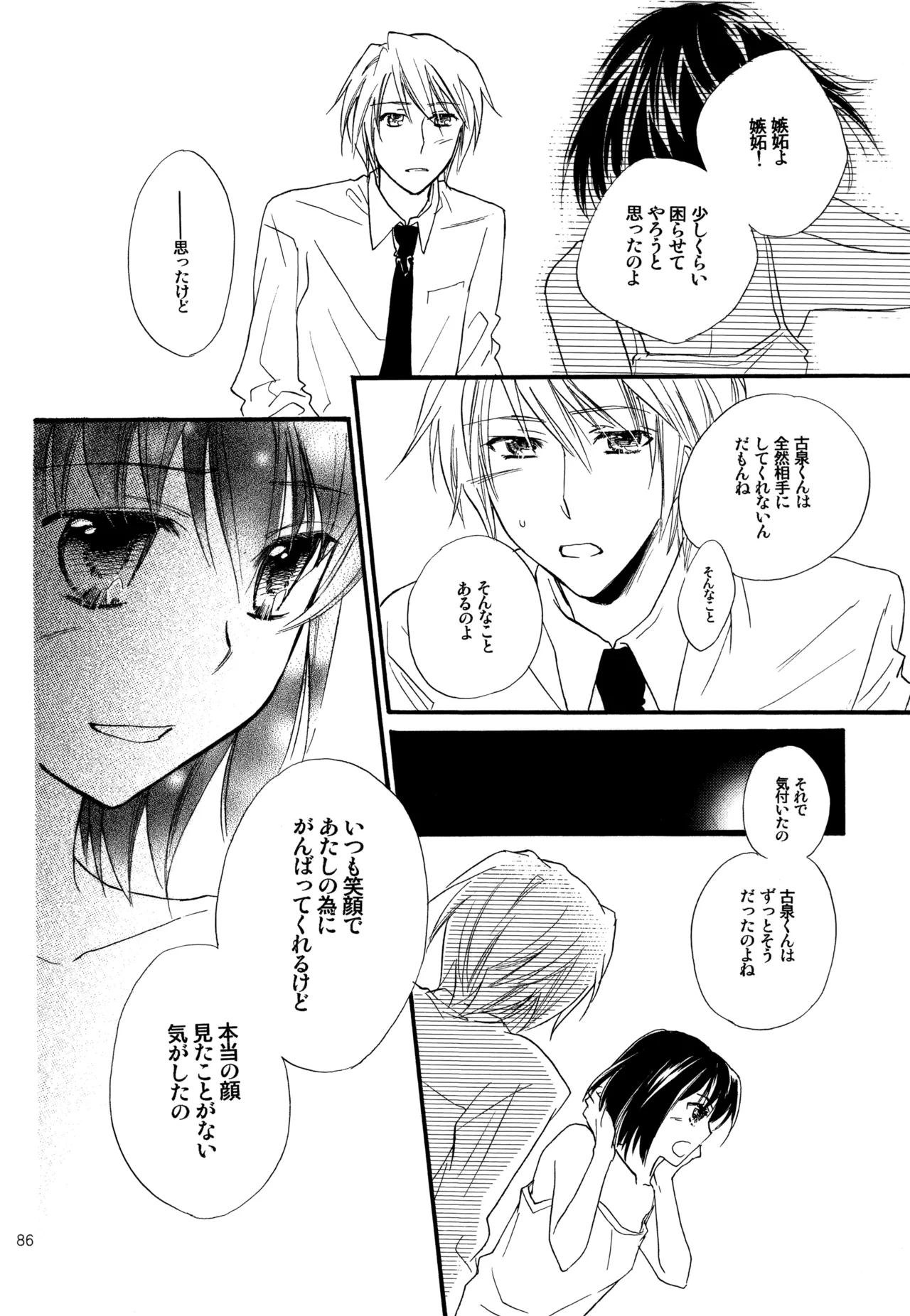 KKO3 青いカケラ - page87