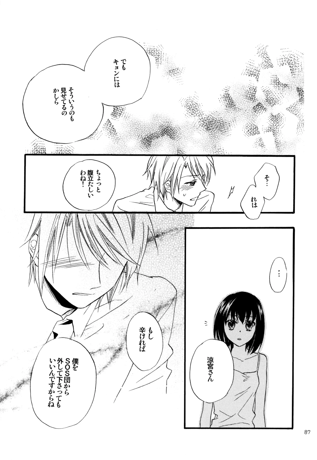 KKO3 青いカケラ - page88