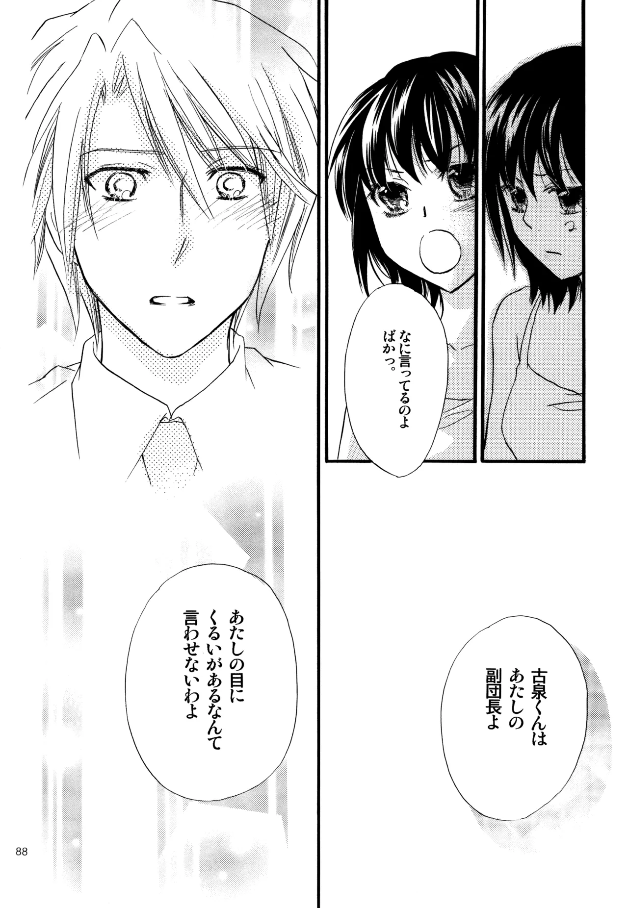 KKO3 青いカケラ - page89