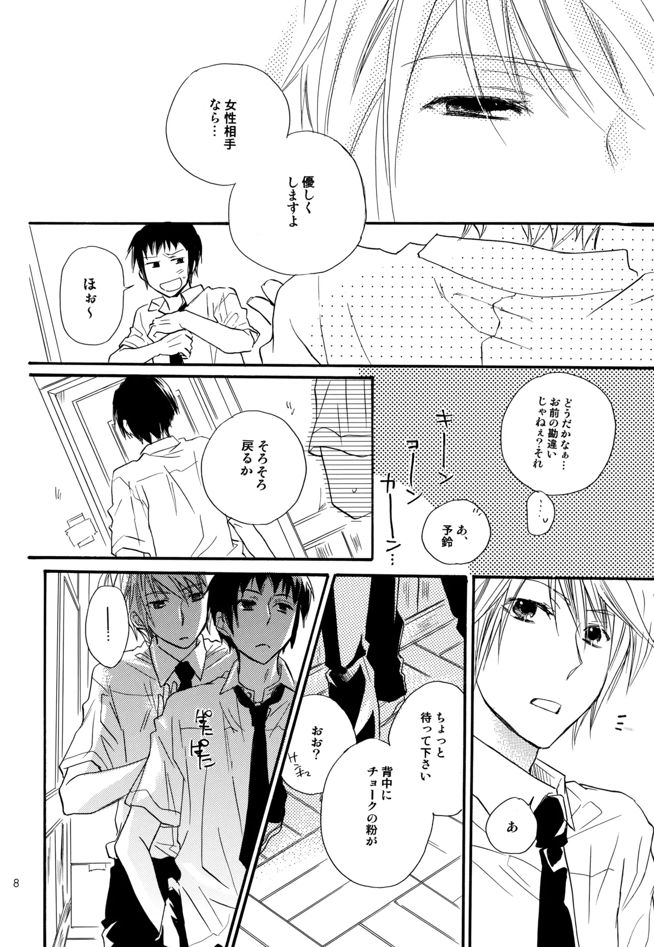 KKO3 青いカケラ - page9