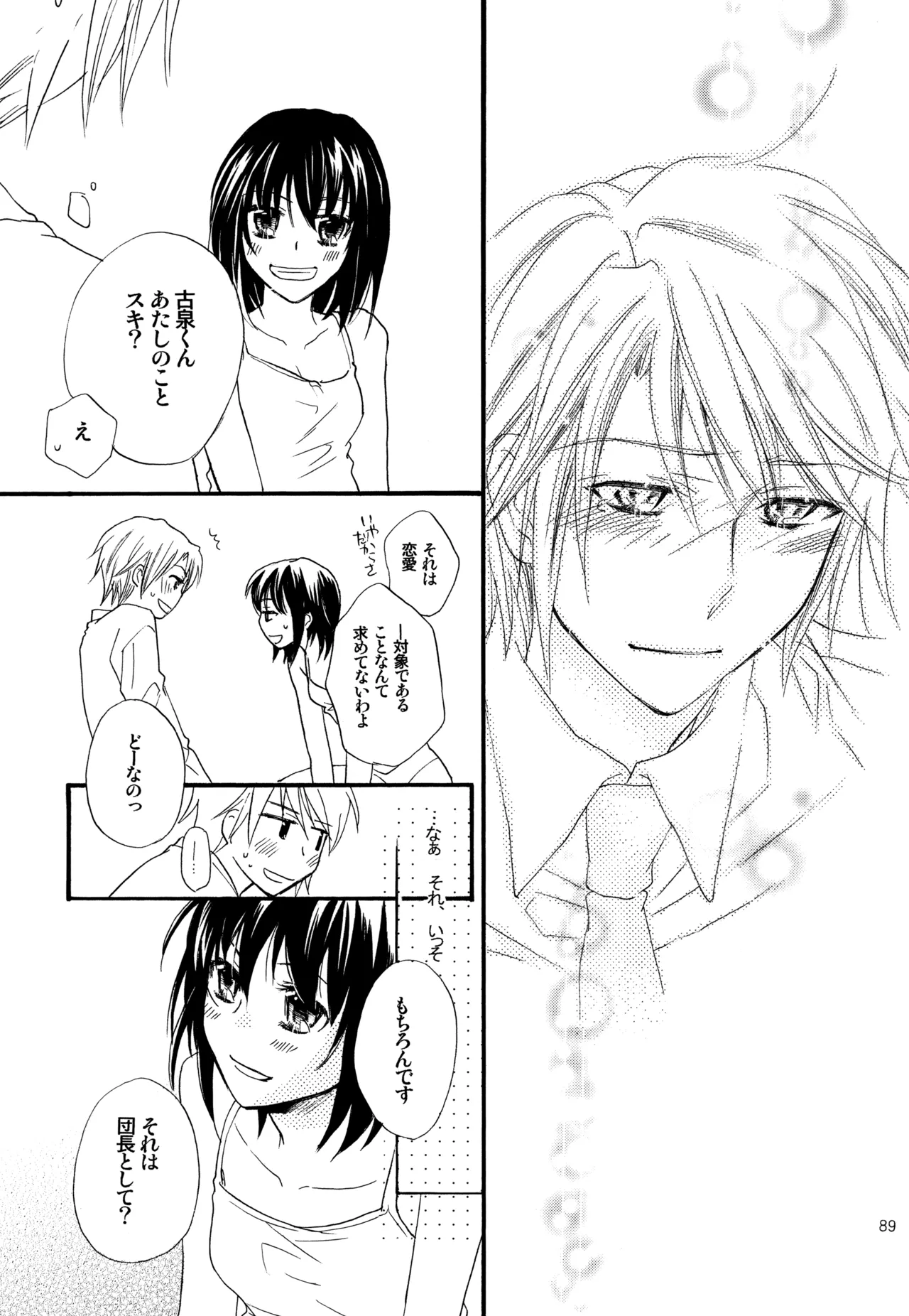 KKO3 青いカケラ - page90