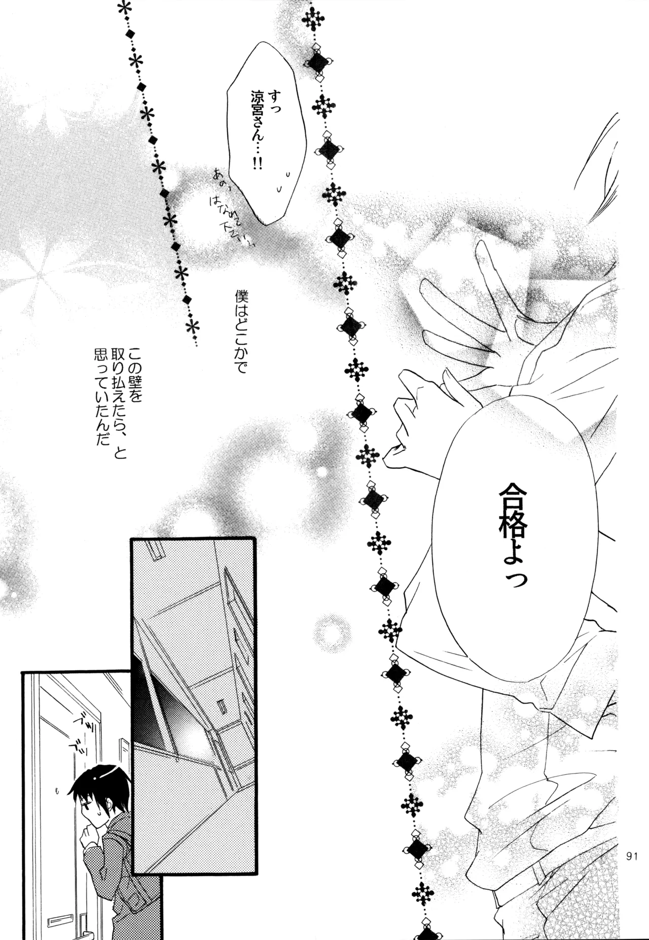 KKO3 青いカケラ - page92