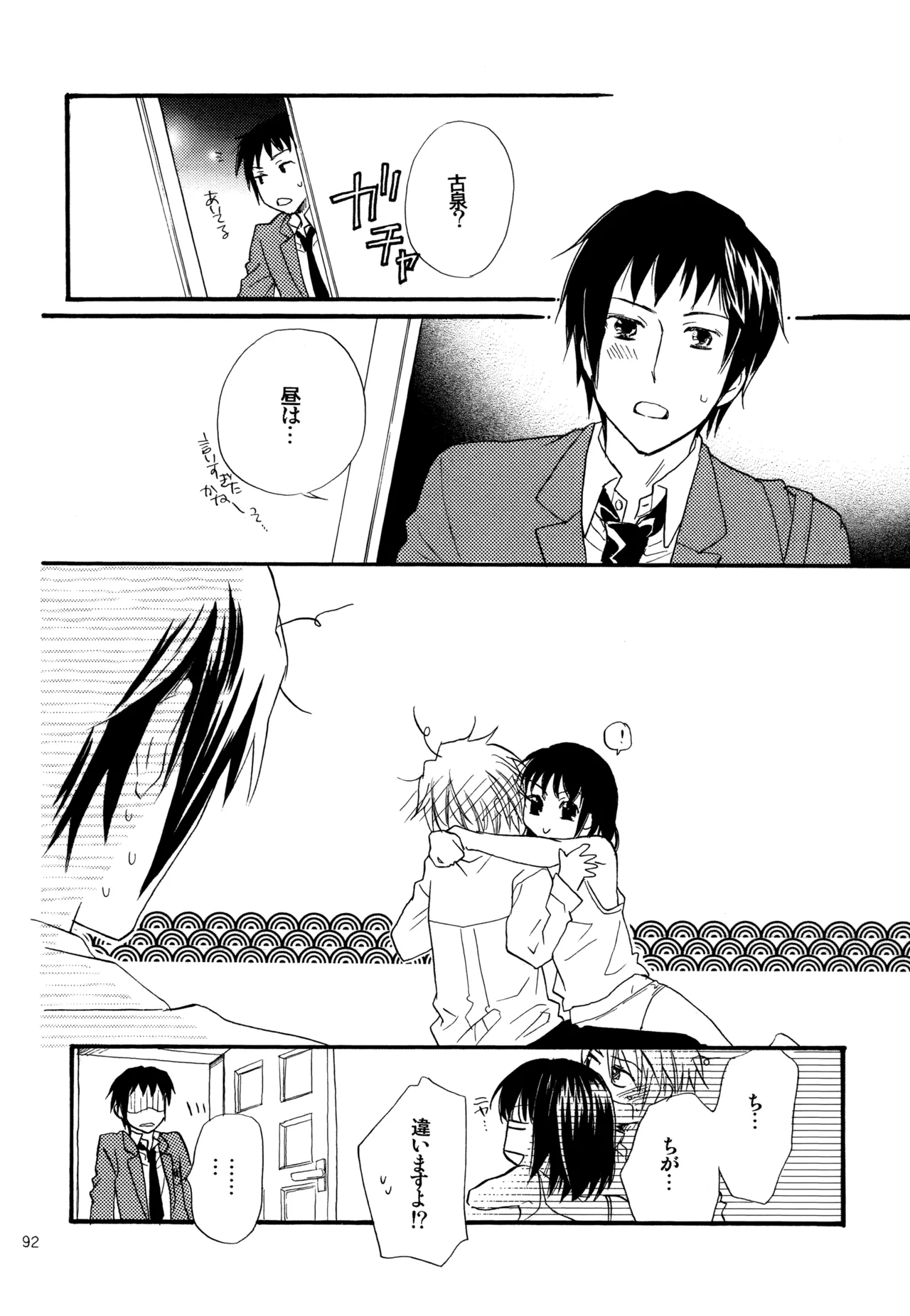 KKO3 青いカケラ - page93