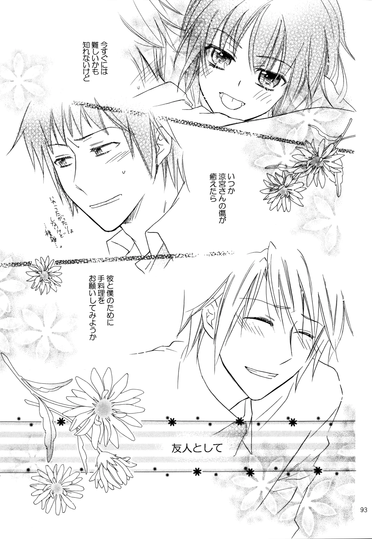 KKO3 青いカケラ - page94