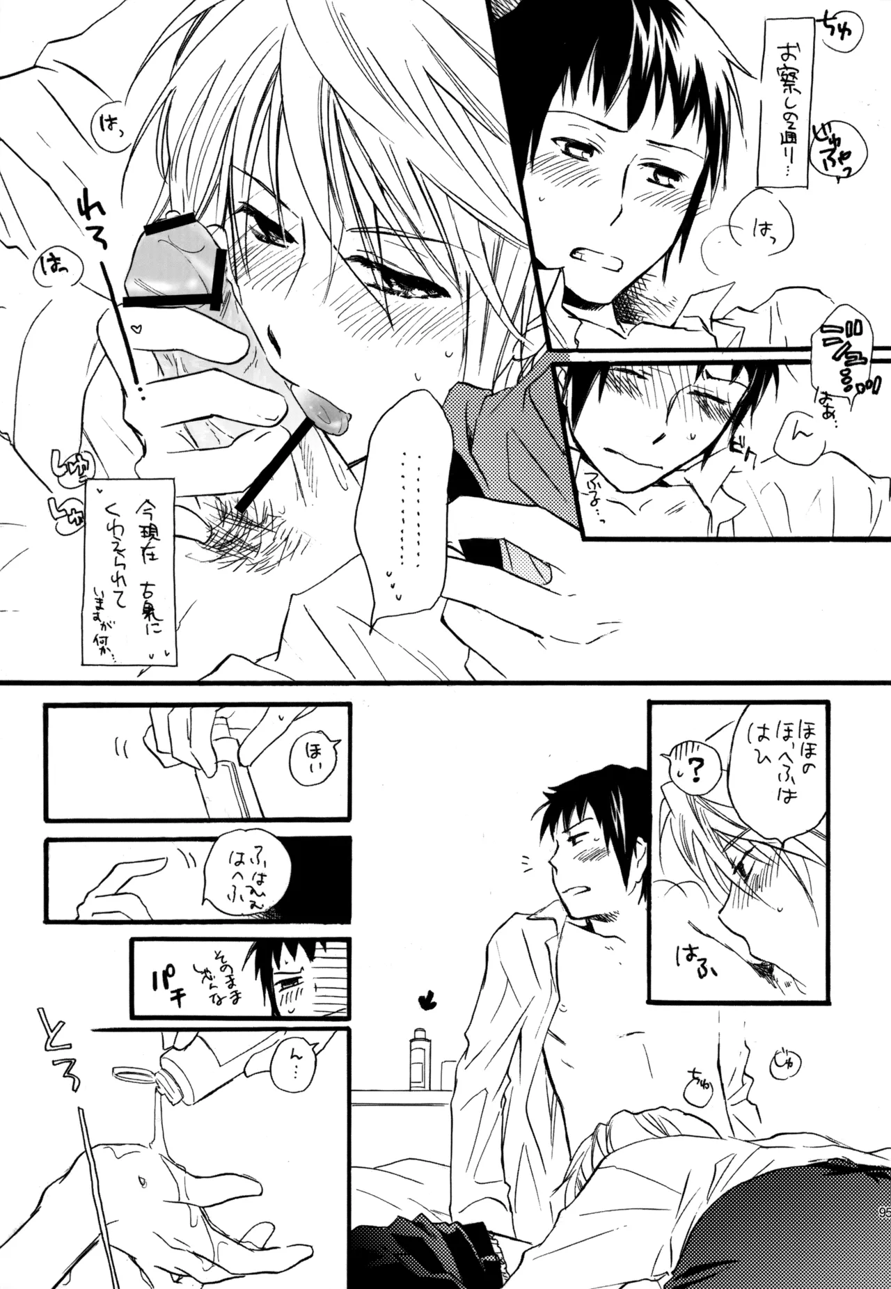 KKO3 青いカケラ - page96