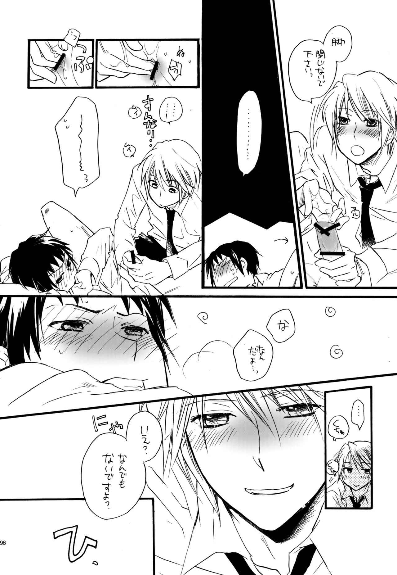 KKO3 青いカケラ - page97