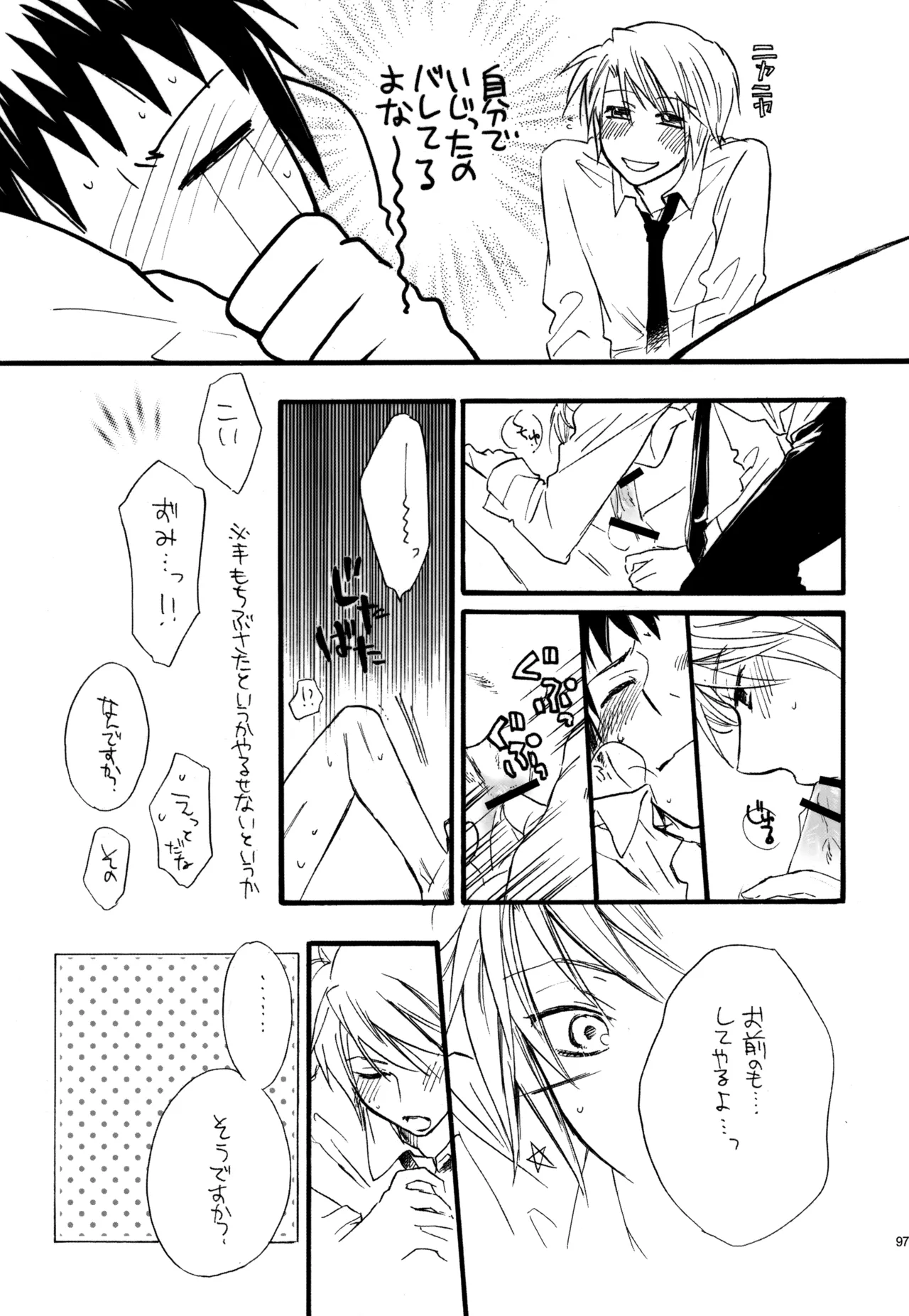 KKO3 青いカケラ - page98