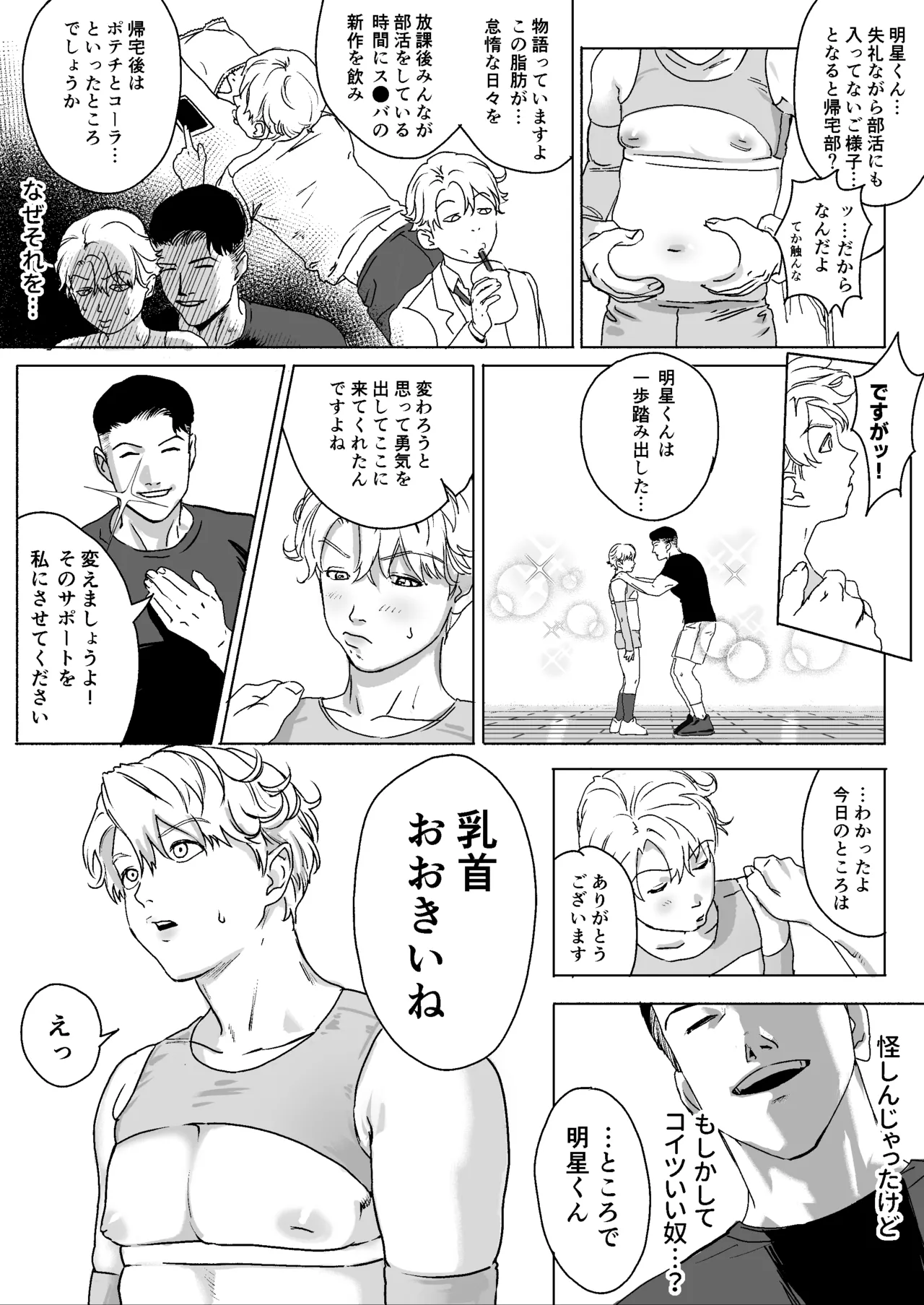 明星くんの過酷なダイエット～DKマッスルジム編～ - page11