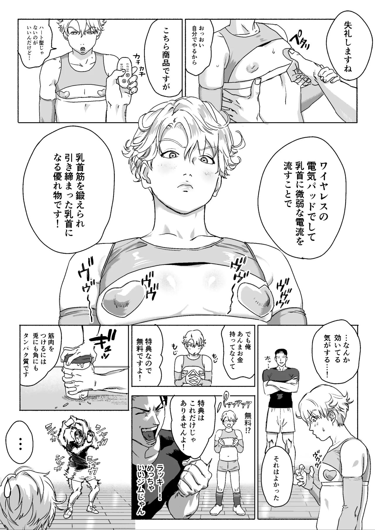 明星くんの過酷なダイエット～DKマッスルジム編～ - page13