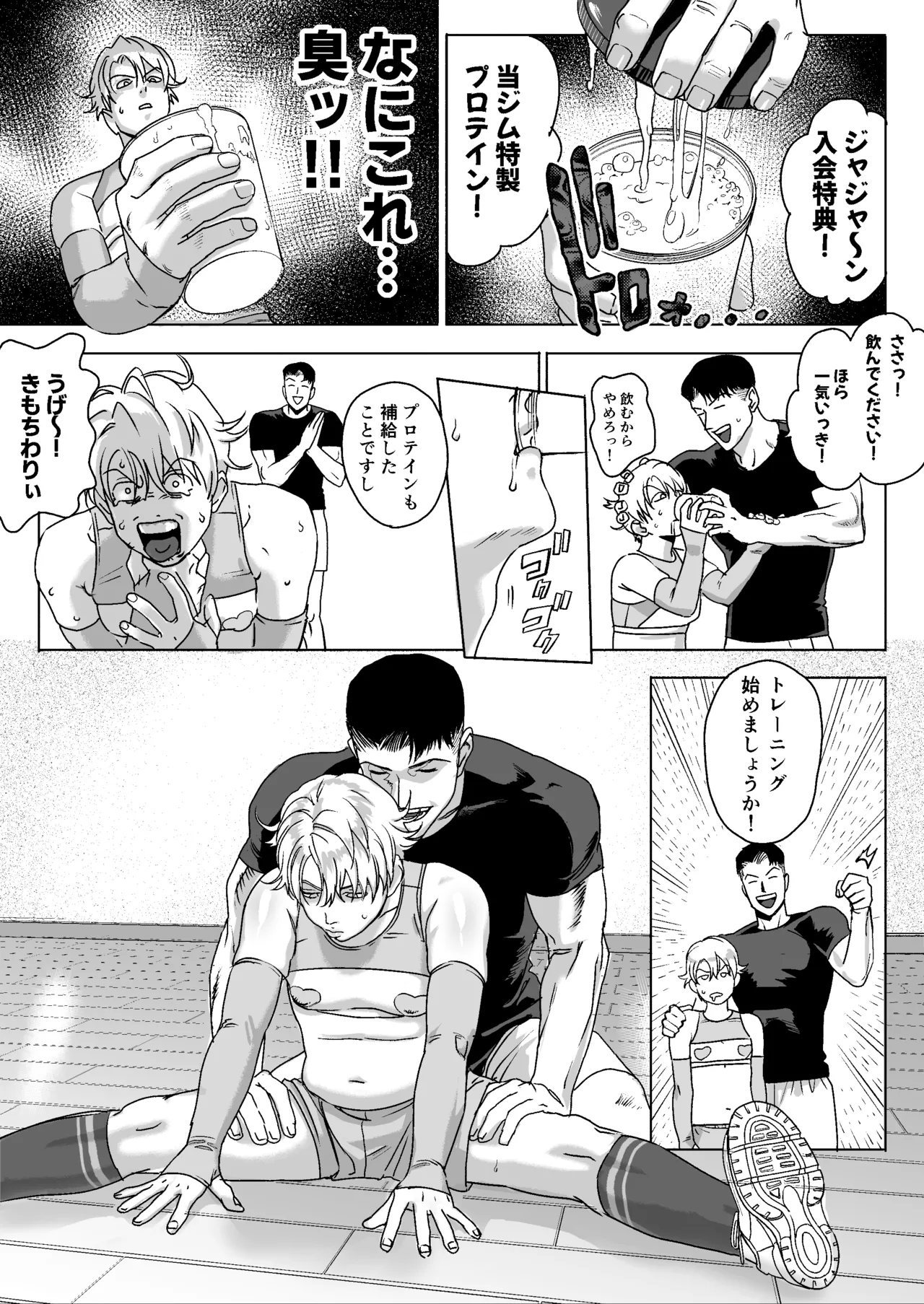 明星くんの過酷なダイエット～DKマッスルジム編～ - page14