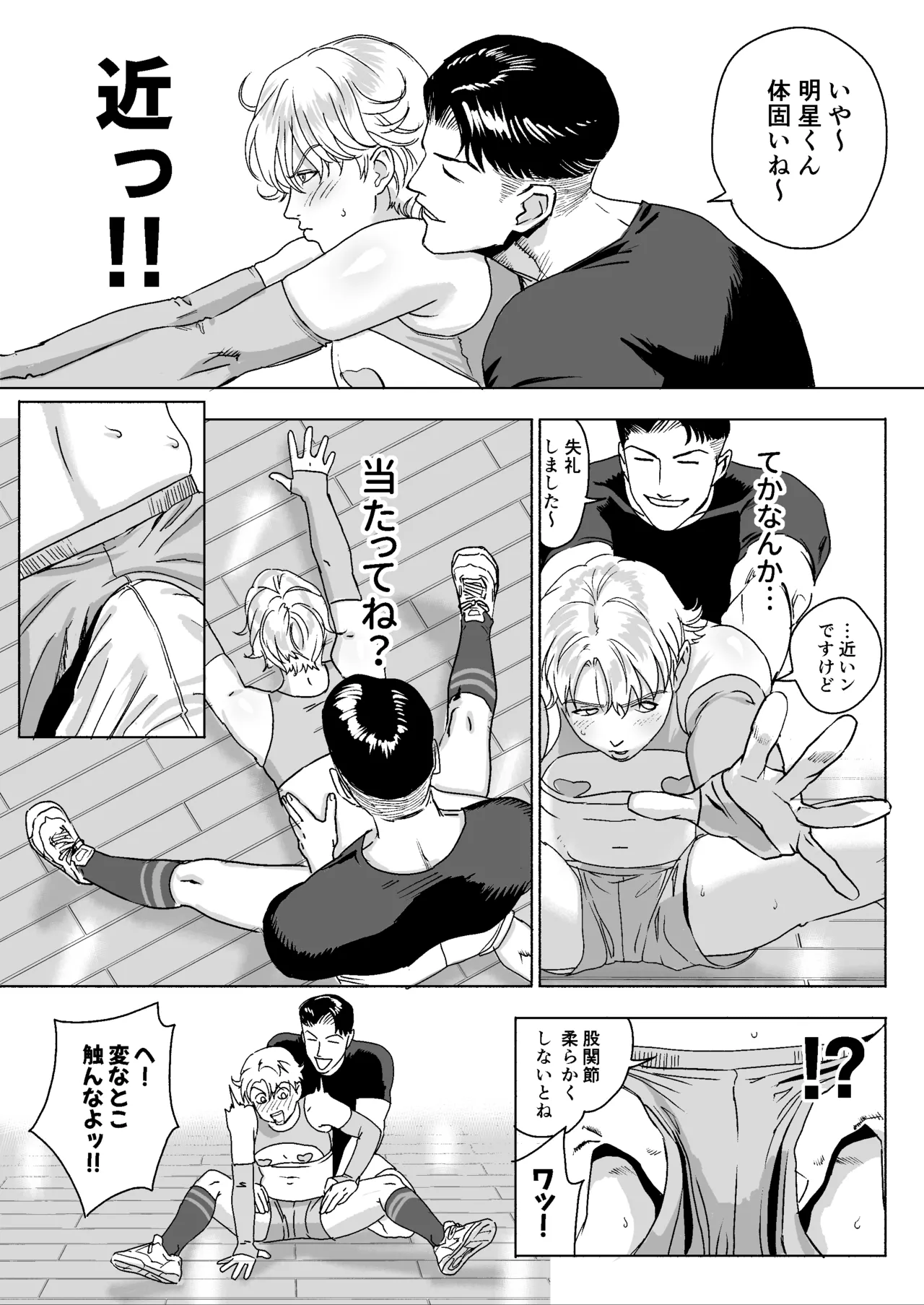 明星くんの過酷なダイエット～DKマッスルジム編～ - page15