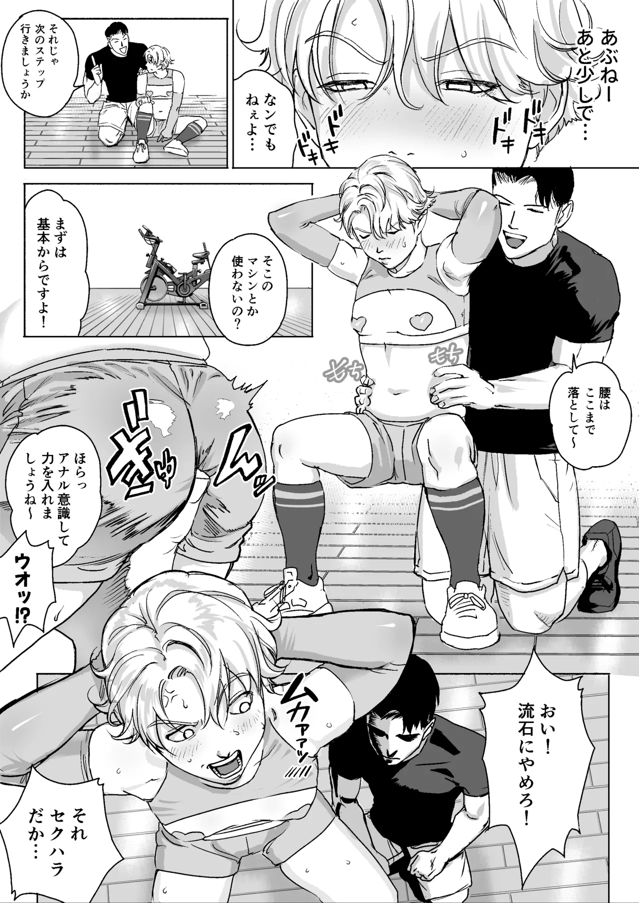 明星くんの過酷なダイエット～DKマッスルジム編～ - page17