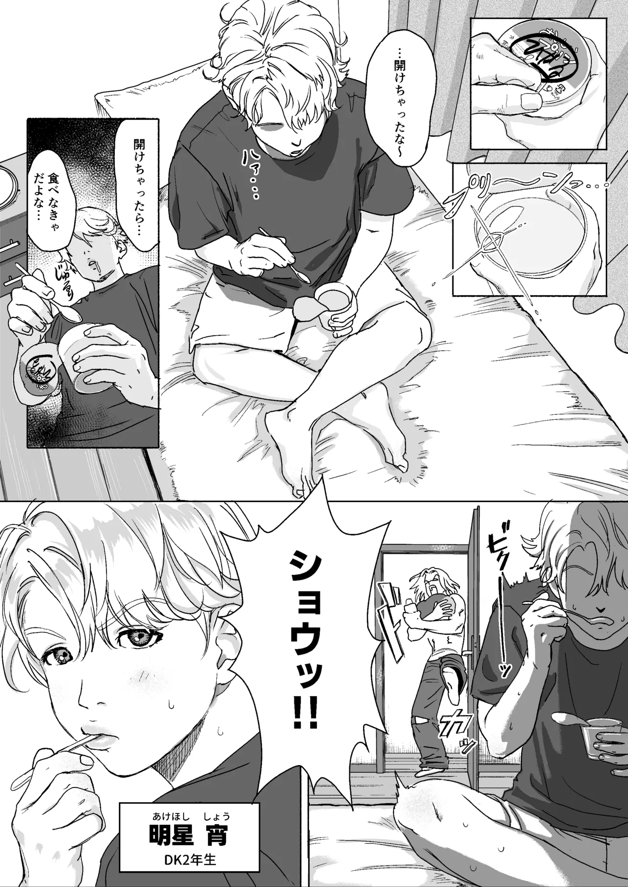 明星くんの過酷なダイエット～DKマッスルジム編～ - page2