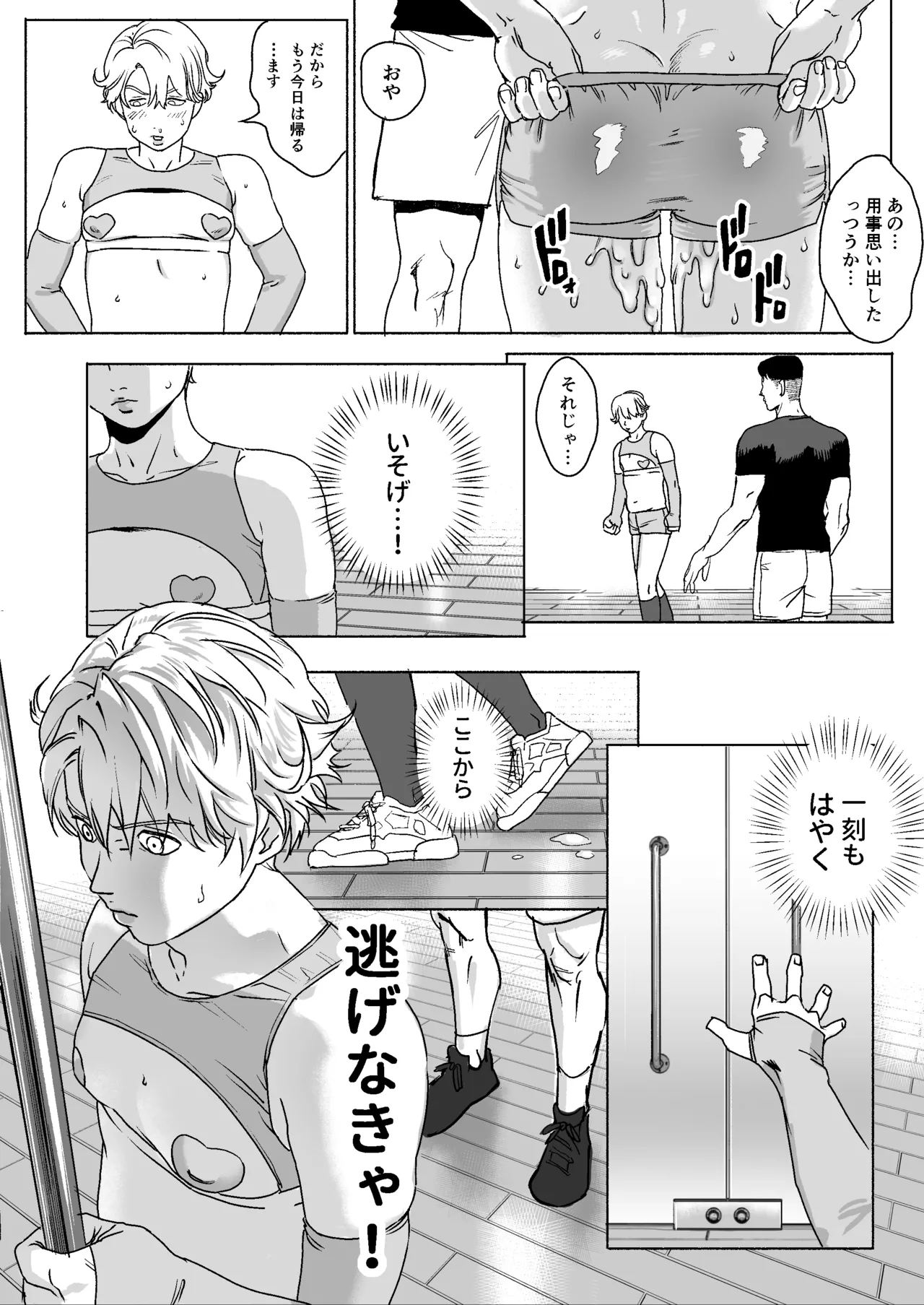 明星くんの過酷なダイエット～DKマッスルジム編～ - page21