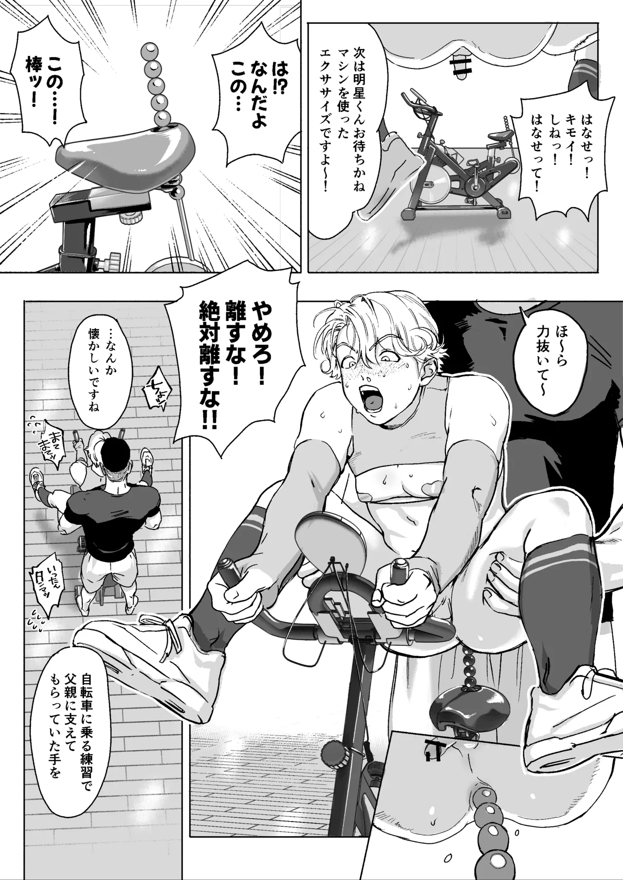 明星くんの過酷なダイエット～DKマッスルジム編～ - page24