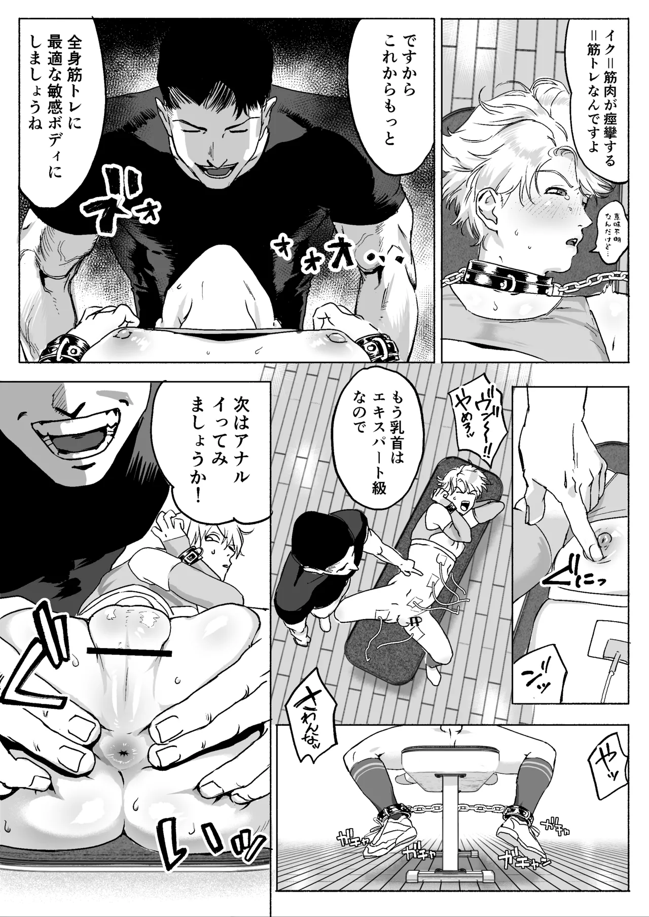 明星くんの過酷なダイエット～DKマッスルジム編～ - page31